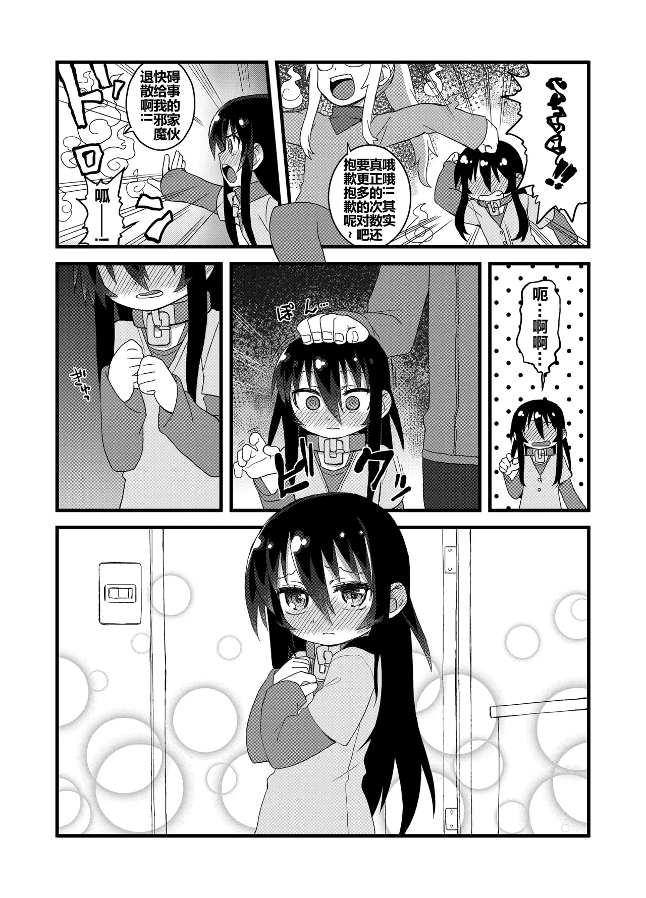 Page 105 of (C86) [Hiroi Heya (GakuGaku)] Reika-san to Motto Issho!! [Chinese] [很有精神汉化xCE家族社]