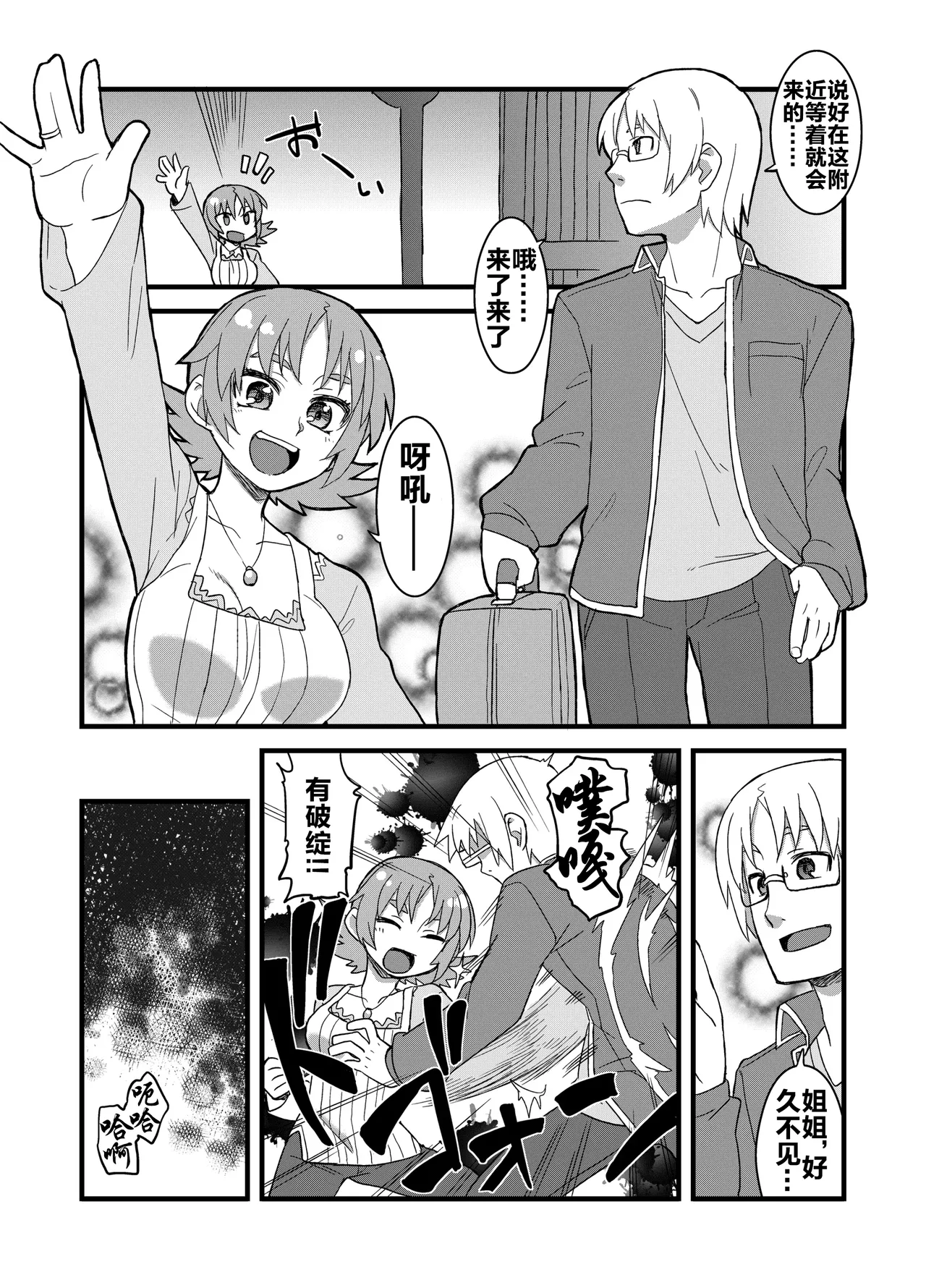 Page 111 of (C86) [Hiroi Heya (GakuGaku)] Reika-san to Motto Issho!! [Chinese] [很有精神汉化xCE家族社]