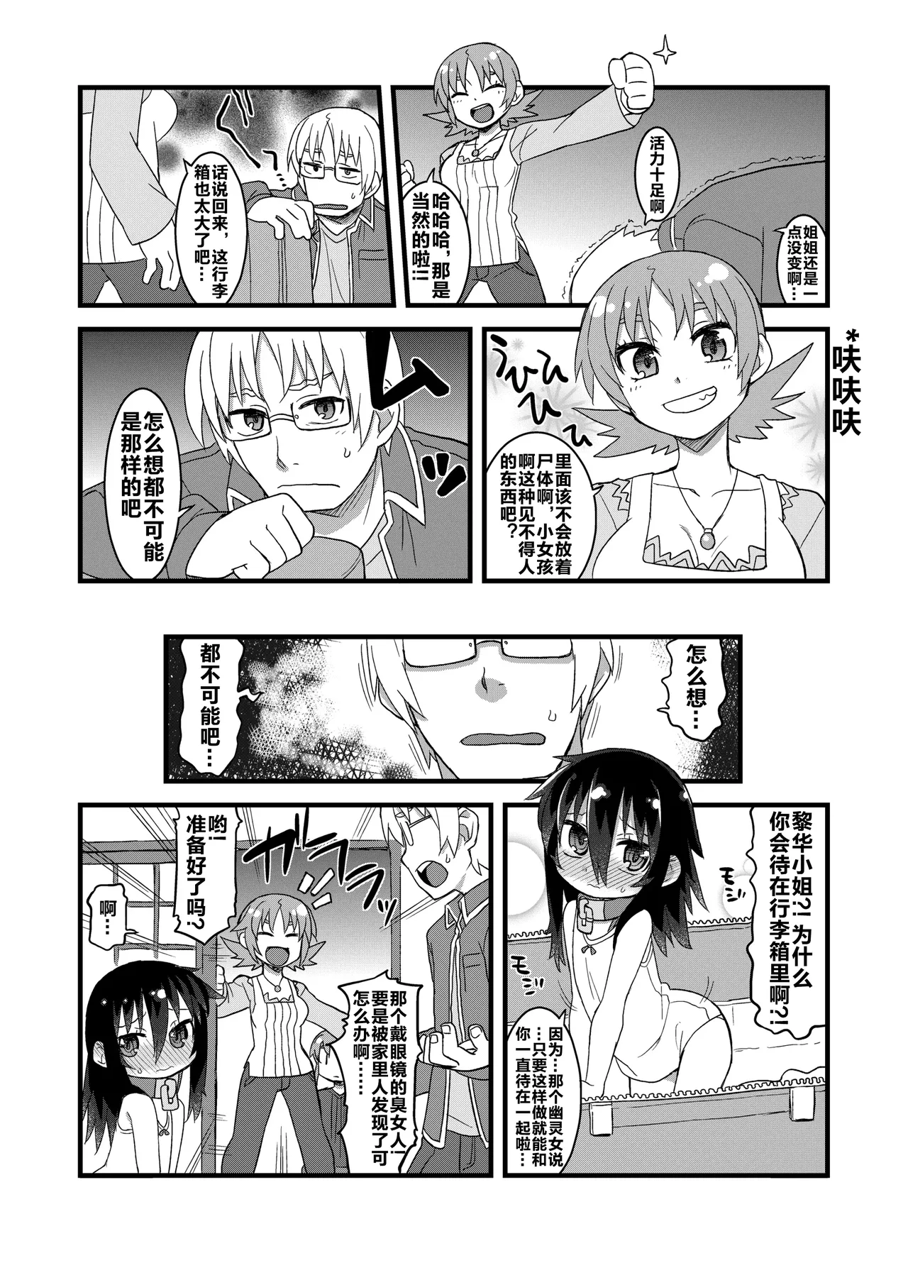 Page 112 of Reika-san to Motto Issho!!
