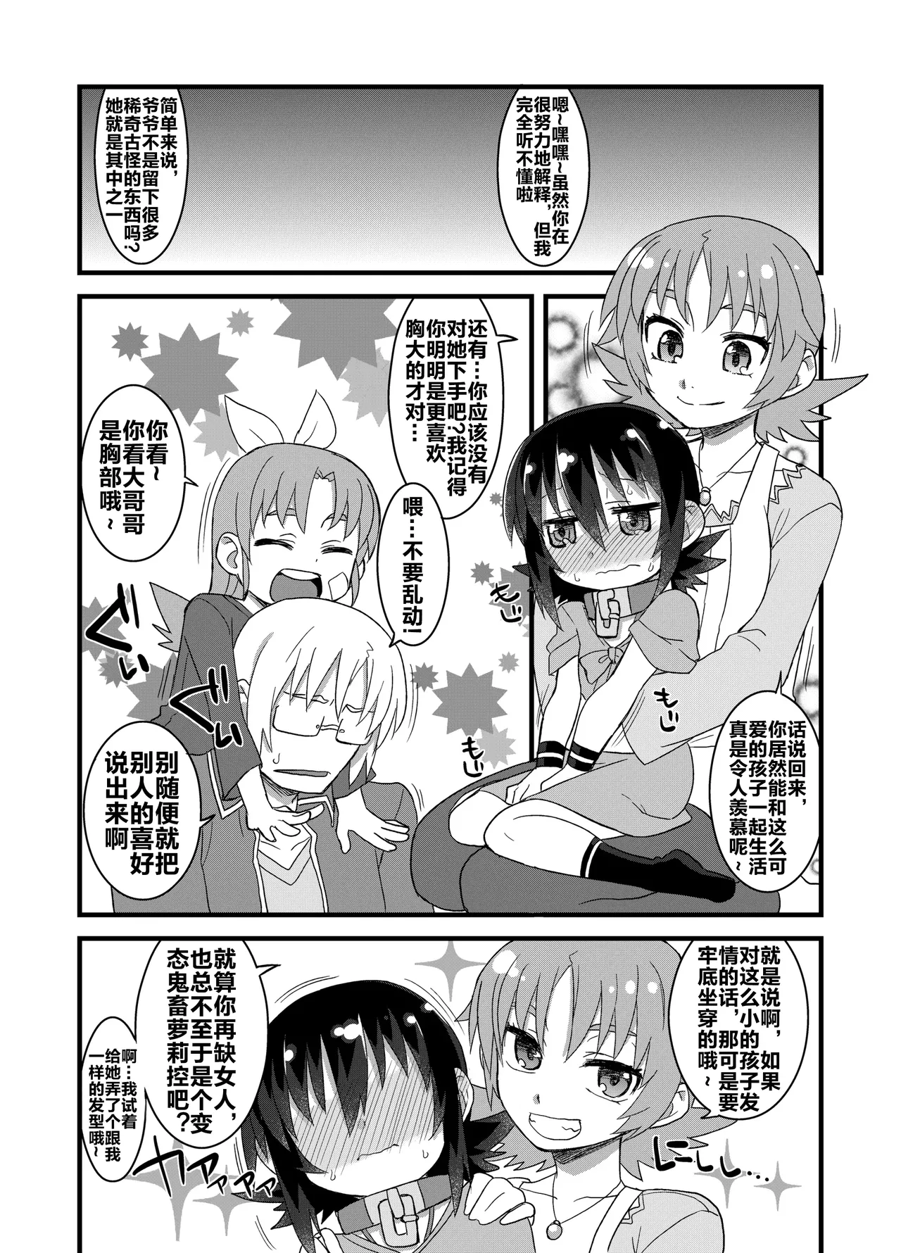 Page 113 of (C86) [Hiroi Heya (GakuGaku)] Reika-san to Motto Issho!! [Chinese] [很有精神汉化xCE家族社]