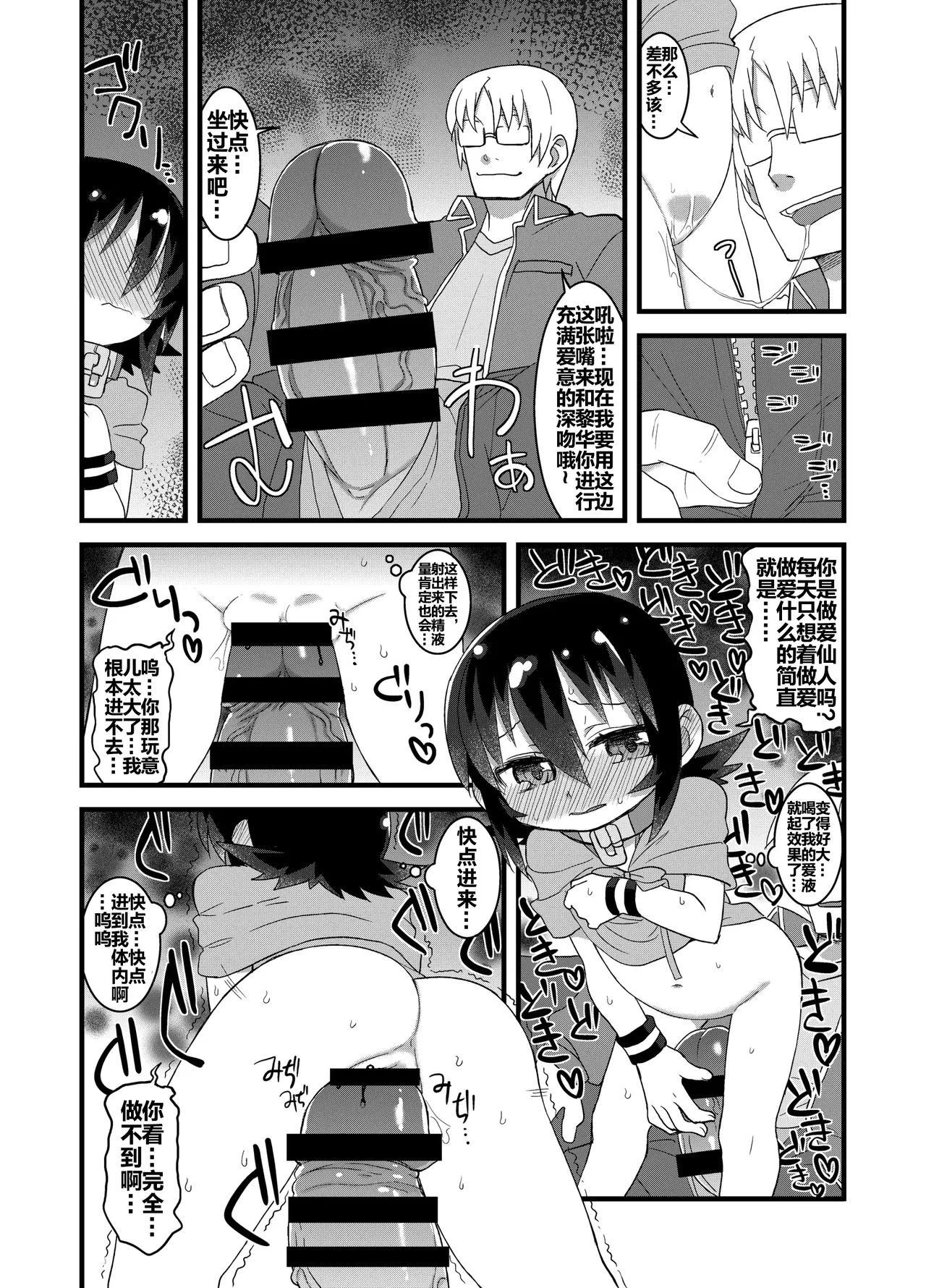 Page 117 of (C86) [Hiroi Heya (GakuGaku)] Reika-san to Motto Issho!! [Chinese] [很有精神汉化xCE家族社]