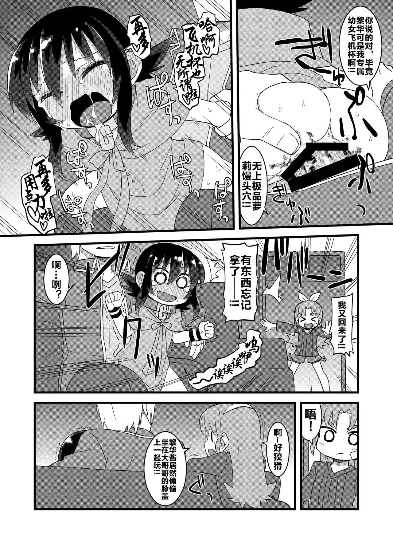 Page 120 of (C86) [Hiroi Heya (GakuGaku)] Reika-san to Motto Issho!! [Chinese] [很有精神汉化xCE家族社]