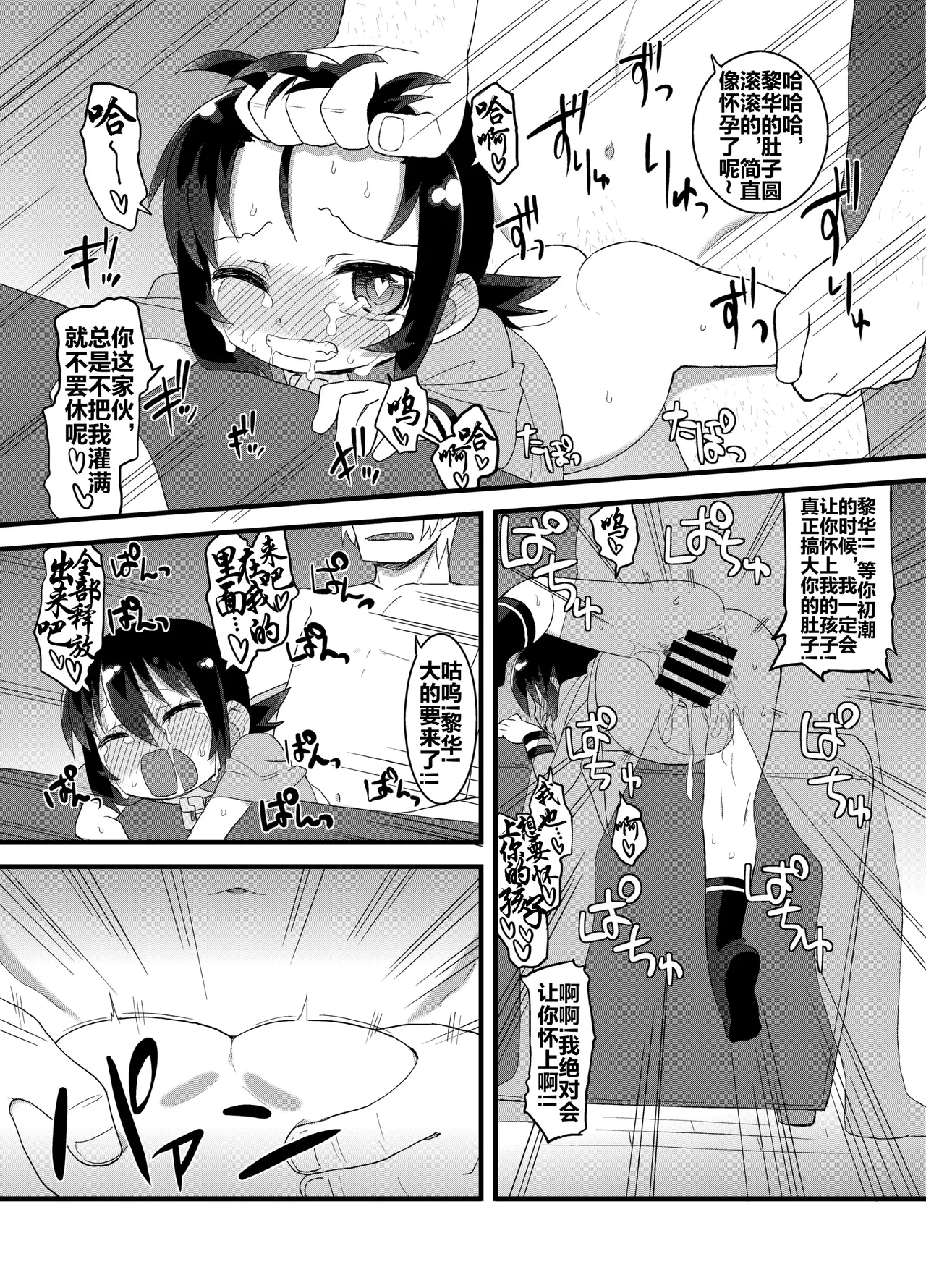 Page 126 of (C86) [Hiroi Heya (GakuGaku)] Reika-san to Motto Issho!! [Chinese] [很有精神汉化xCE家族社]