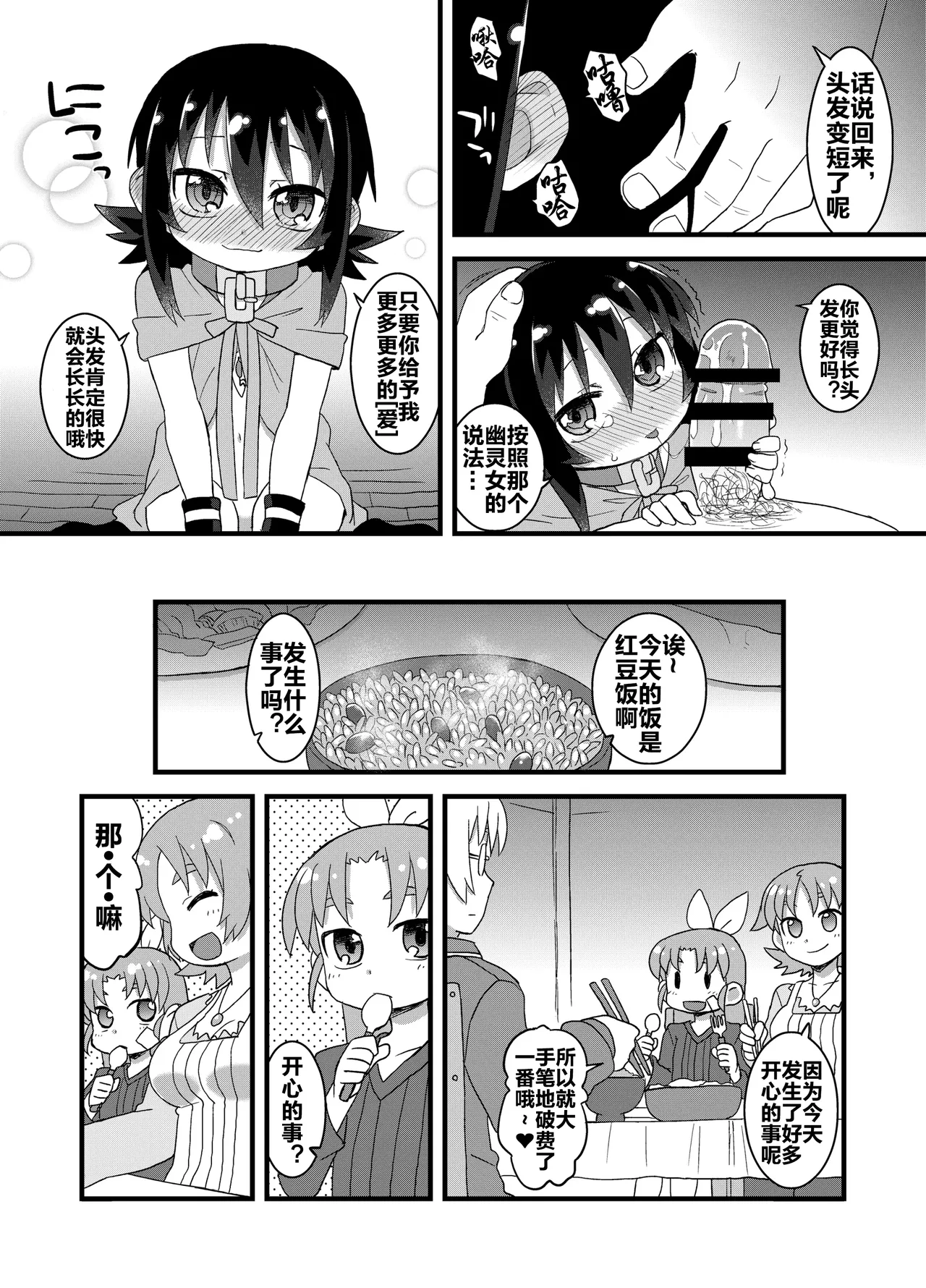 Page 129 of Reika-san to Motto Issho!!