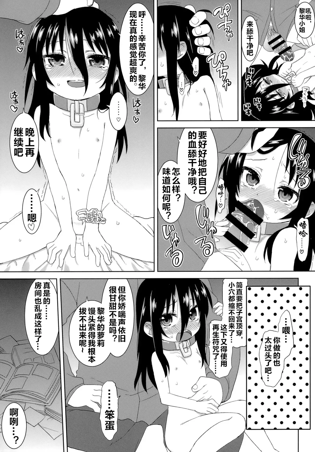 Page 13 of Reika-san to Motto Issho!!