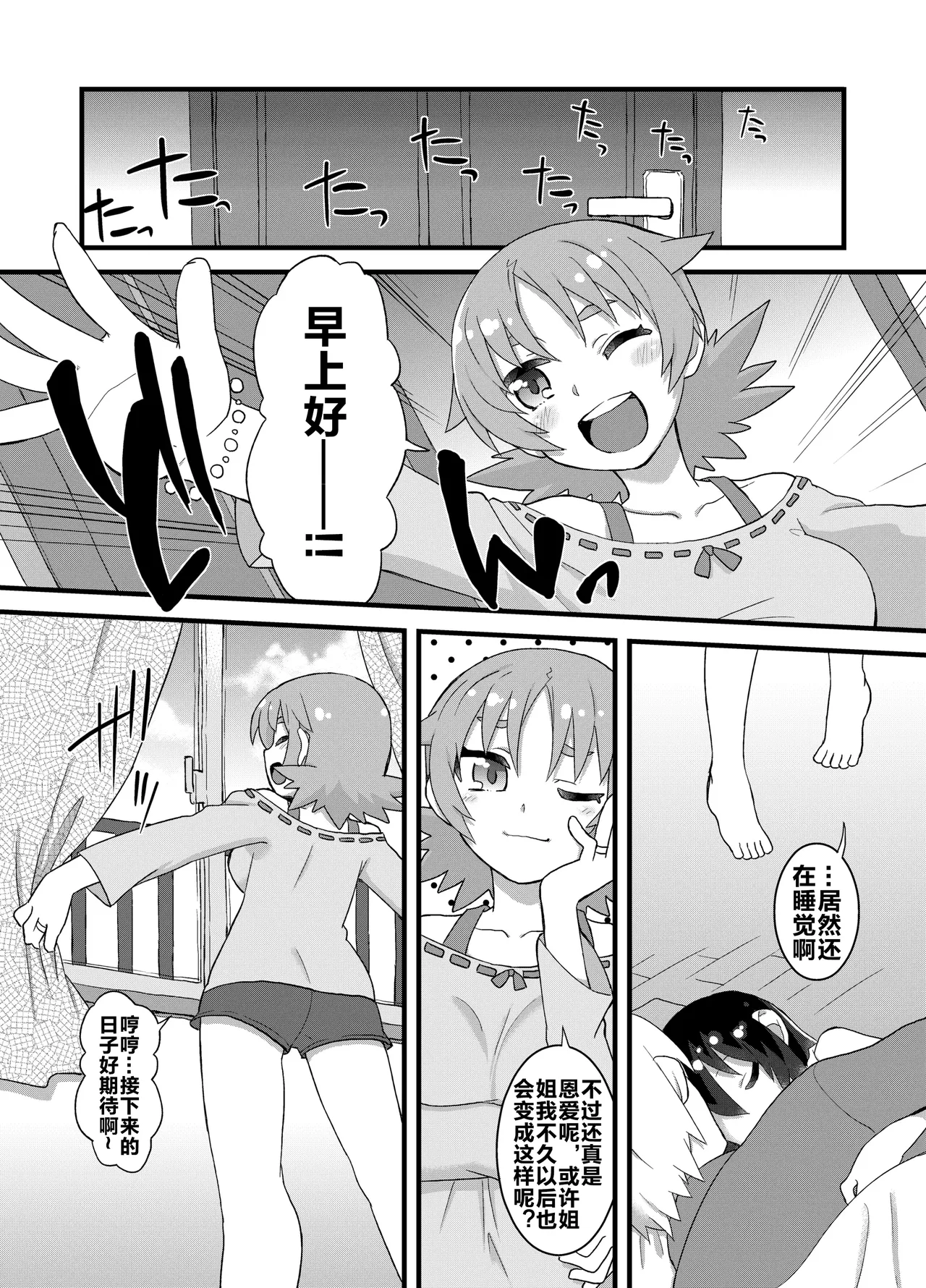 Page 132 of (C86) [Hiroi Heya (GakuGaku)] Reika-san to Motto Issho!! [Chinese] [很有精神汉化xCE家族社]