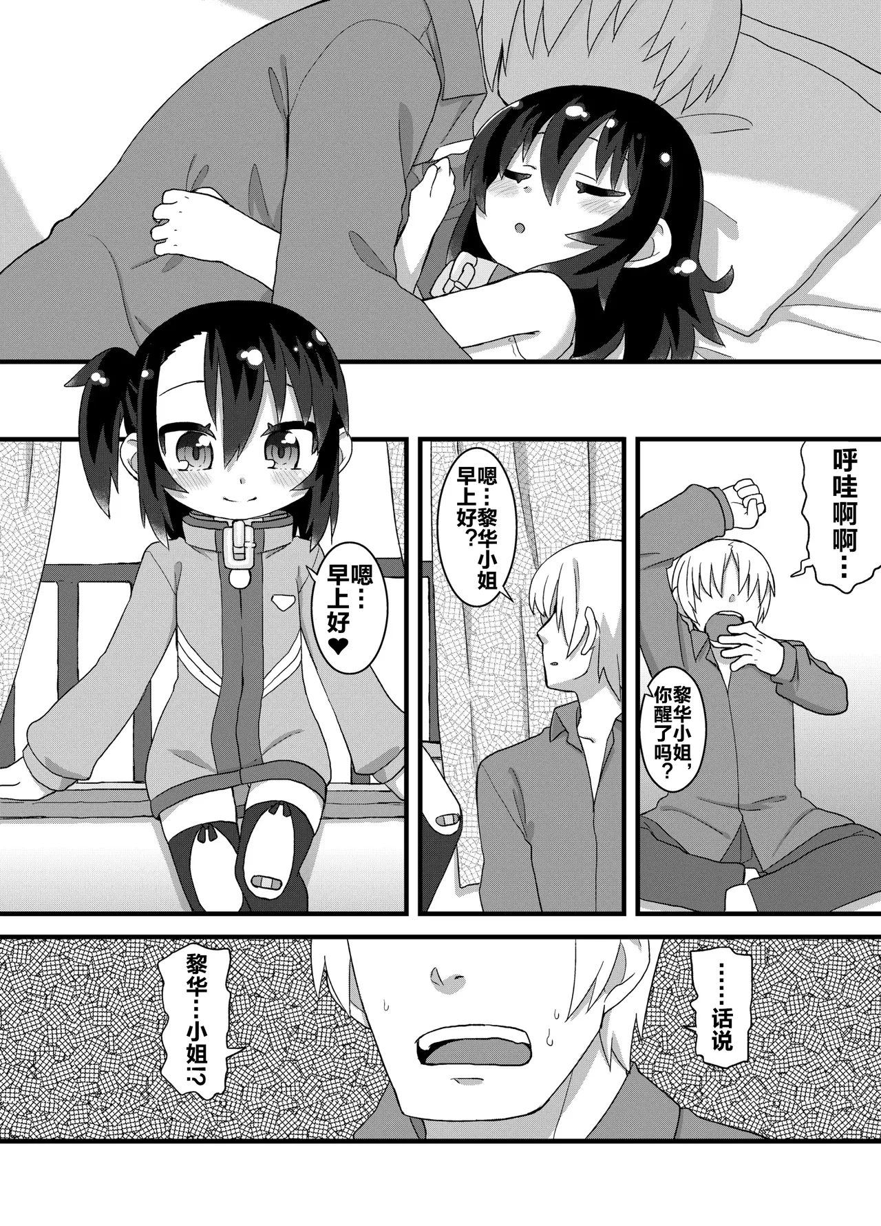 Page 133 of (C86) [Hiroi Heya (GakuGaku)] Reika-san to Motto Issho!! [Chinese] [很有精神汉化xCE家族社]