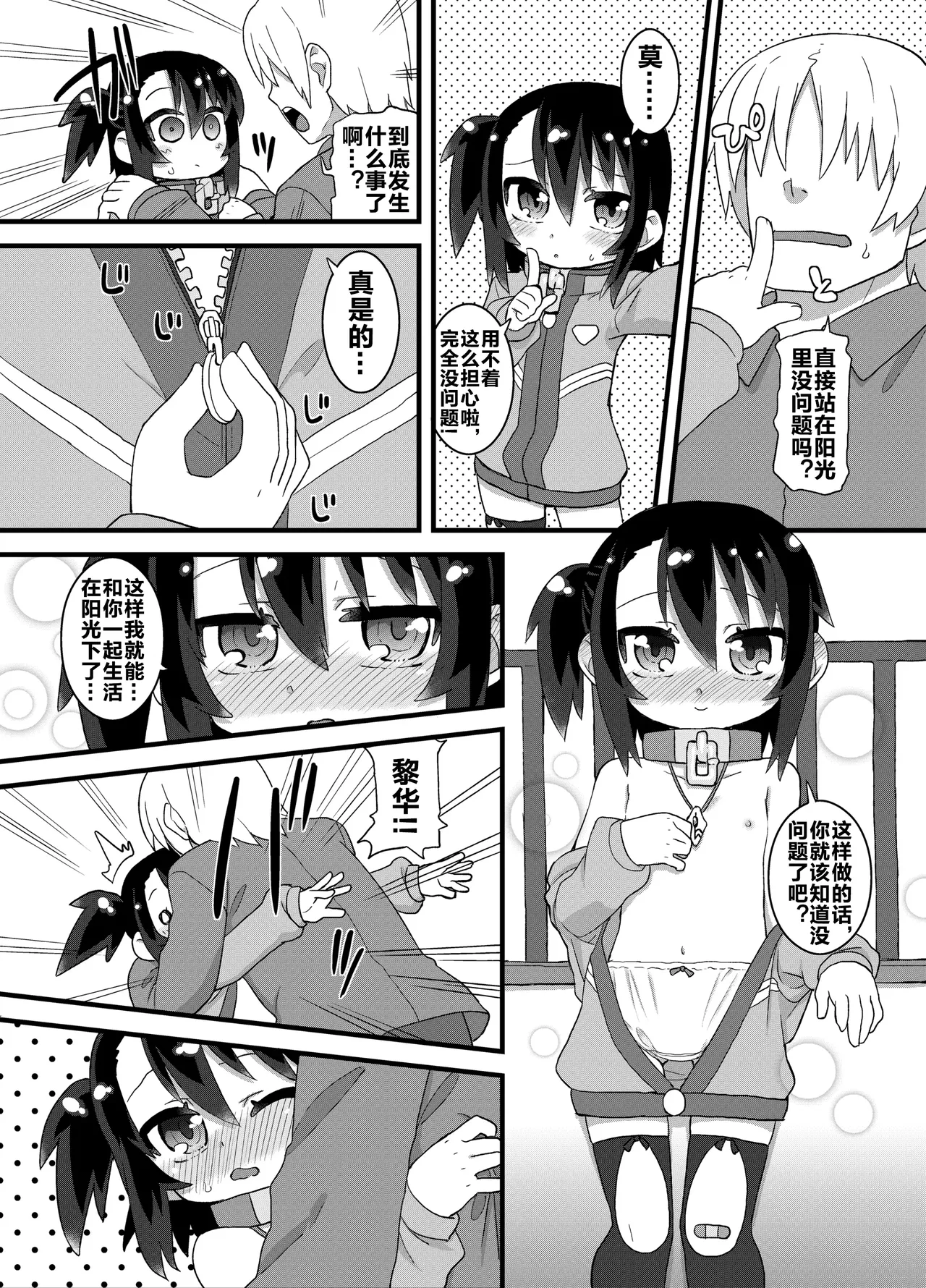 Page 134 of (C86) [Hiroi Heya (GakuGaku)] Reika-san to Motto Issho!! [Chinese] [很有精神汉化xCE家族社]
