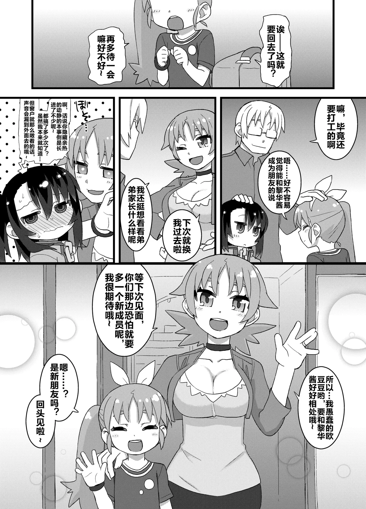 Reika-san to Motto Issho!! page 139 full