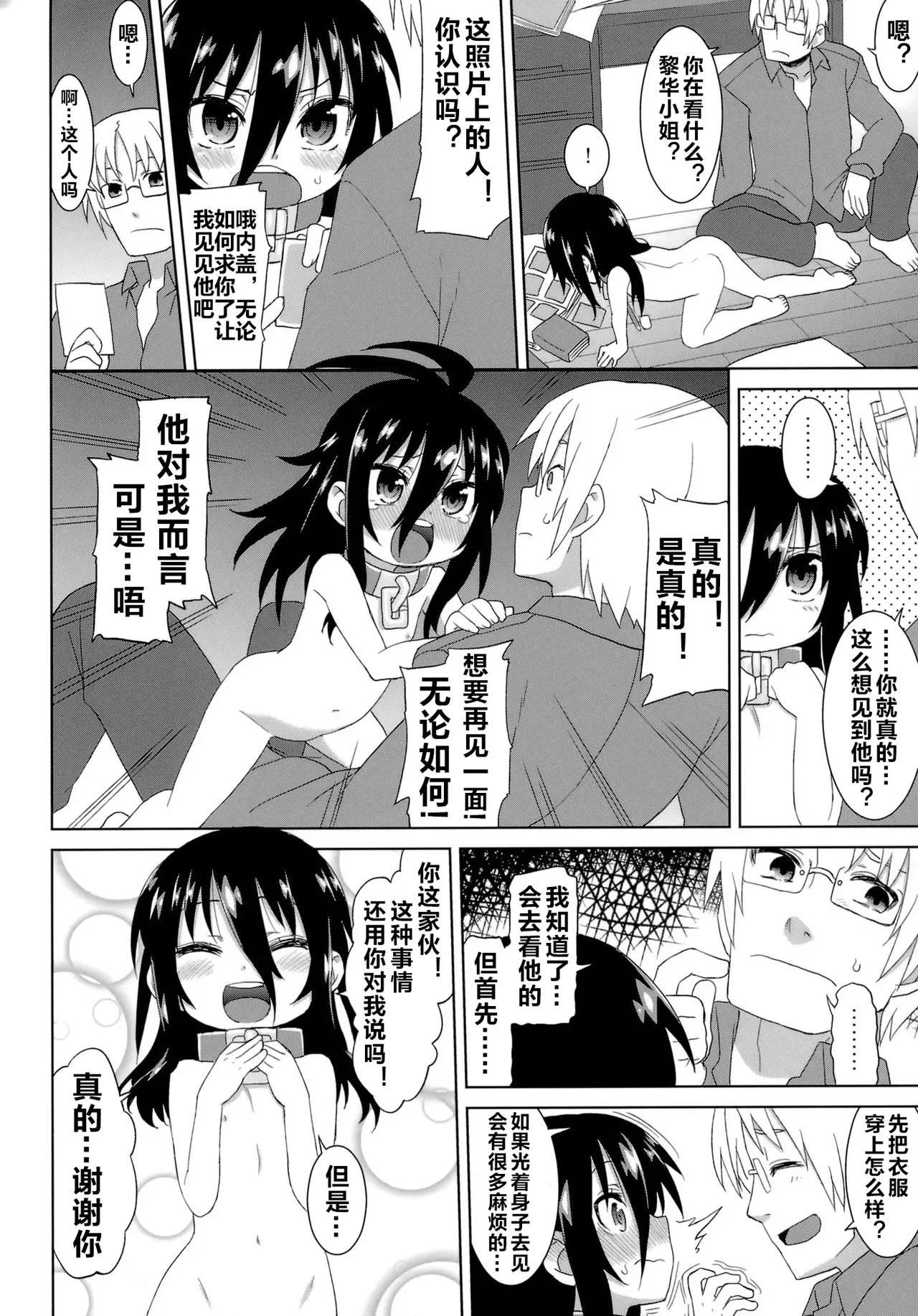 Page 14 of (C86) [Hiroi Heya (GakuGaku)] Reika-san to Motto Issho!! [Chinese] [很有精神汉化xCE家族社]