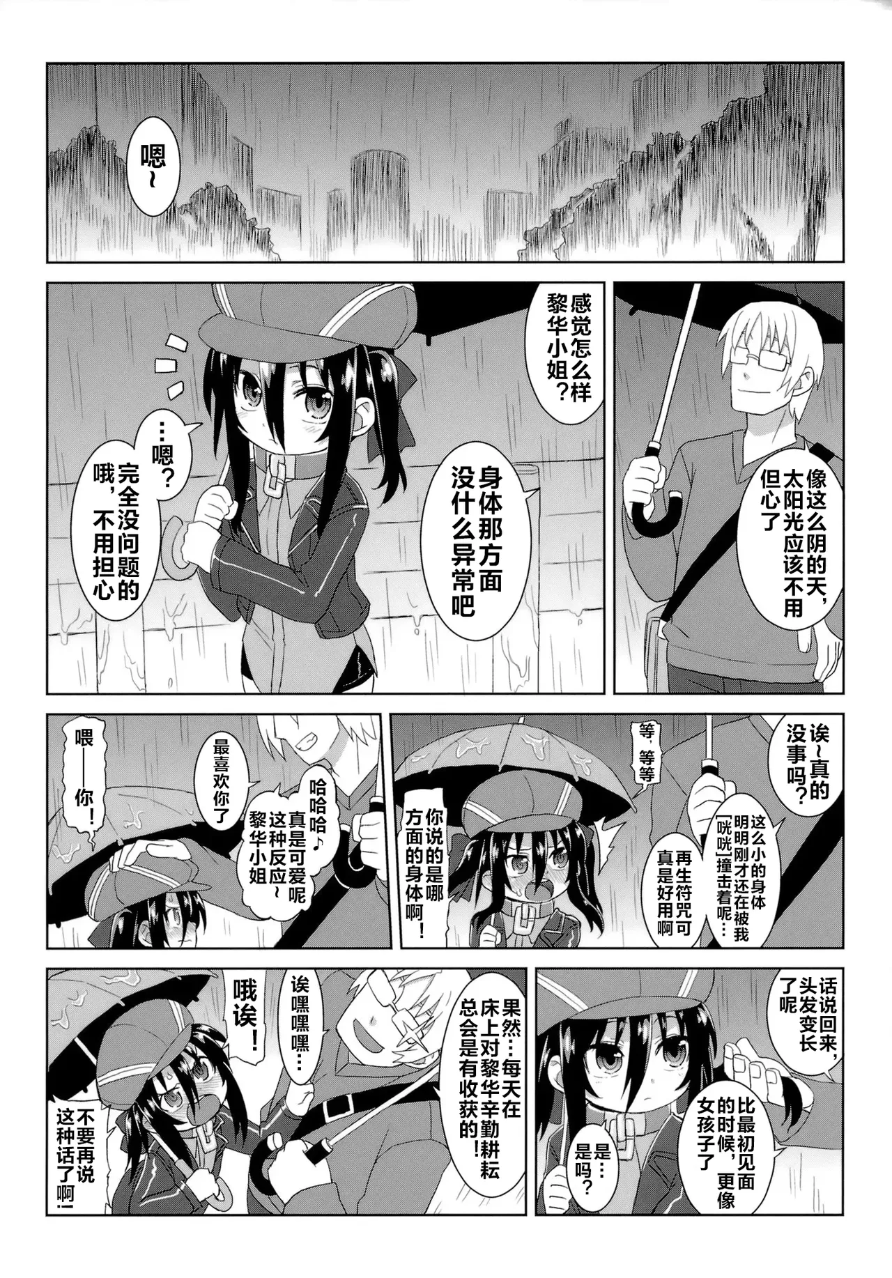 Page 15 of (C86) [Hiroi Heya (GakuGaku)] Reika-san to Motto Issho!! [Chinese] [很有精神汉化xCE家族社]