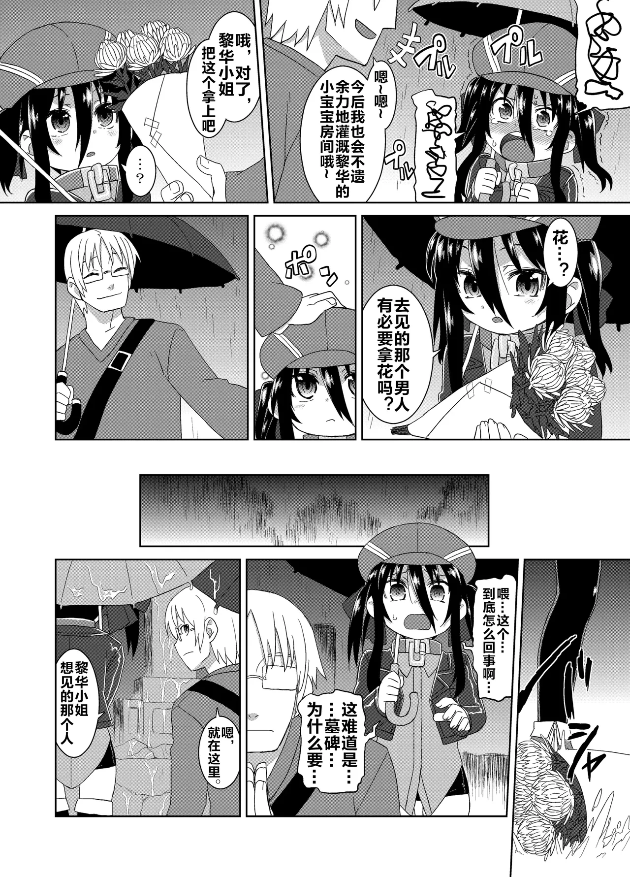 Page 17 of Reika-san to Motto Issho!!