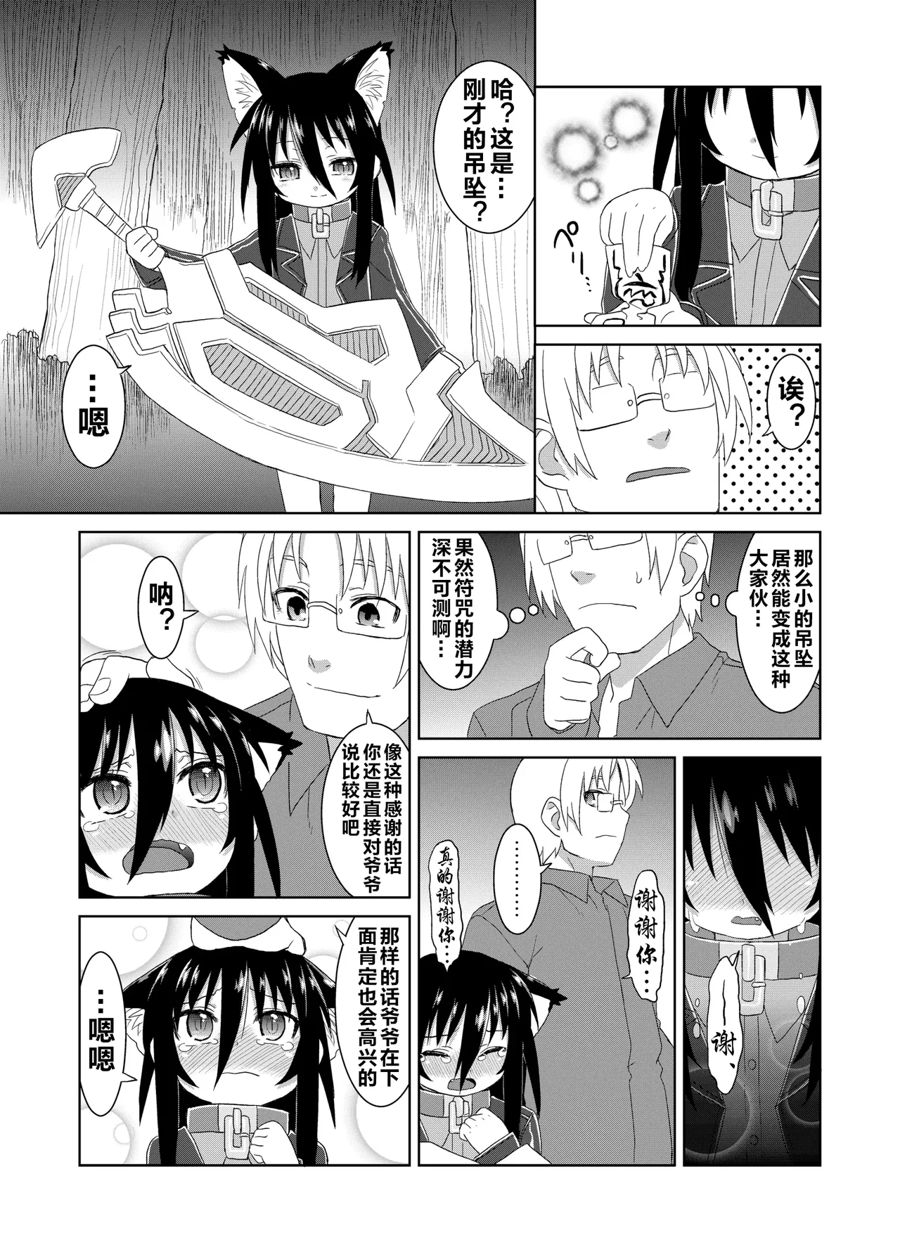 Page 40 of Reika-san to Motto Issho!!