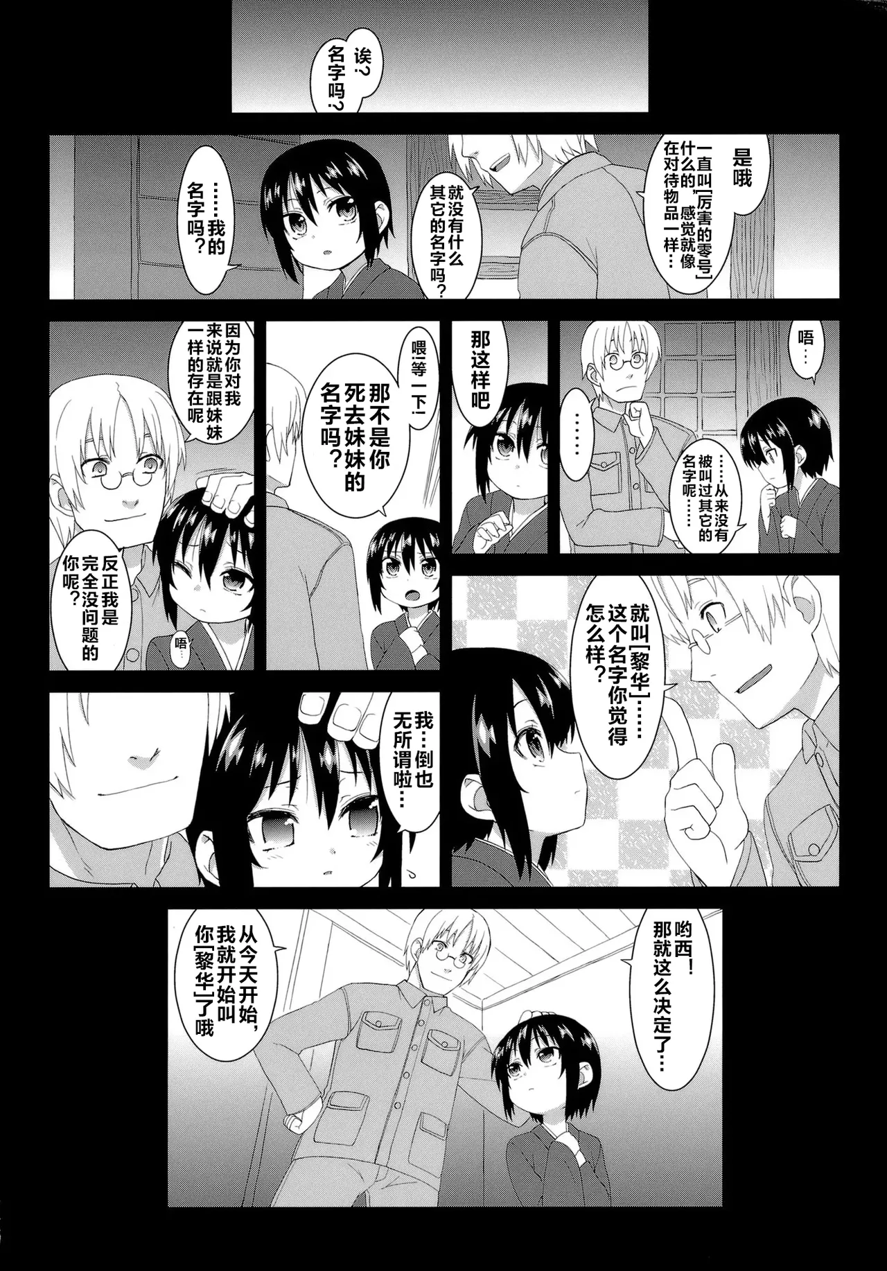 Page 5 of Reika-san to Motto Issho!!