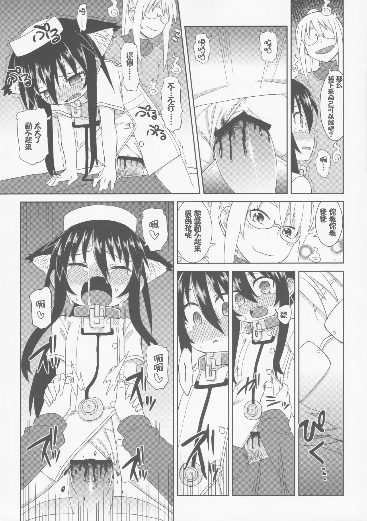 Page 55 of Reika-san to Motto Issho!!