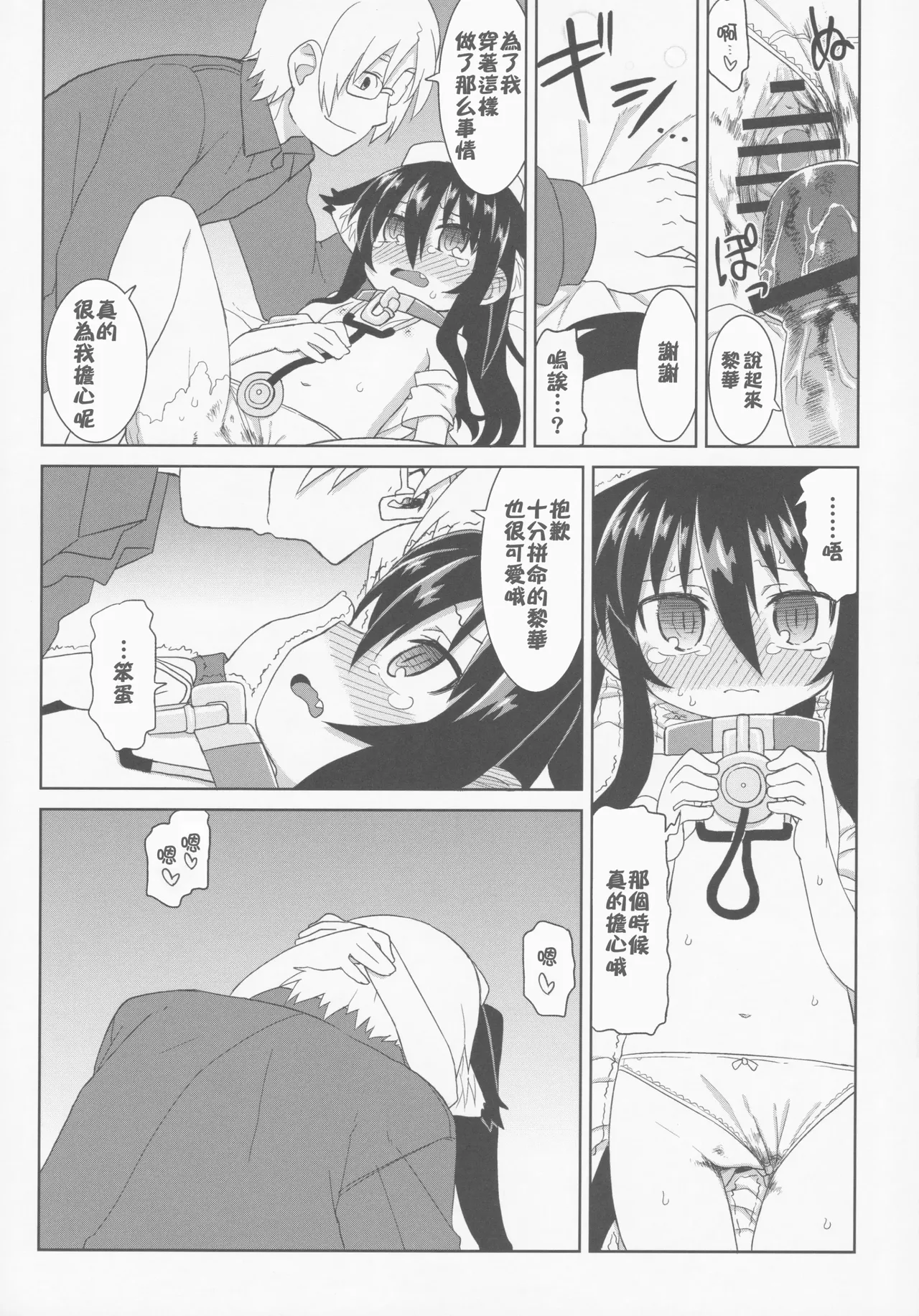 Page 59 of Reika-san to Motto Issho!!