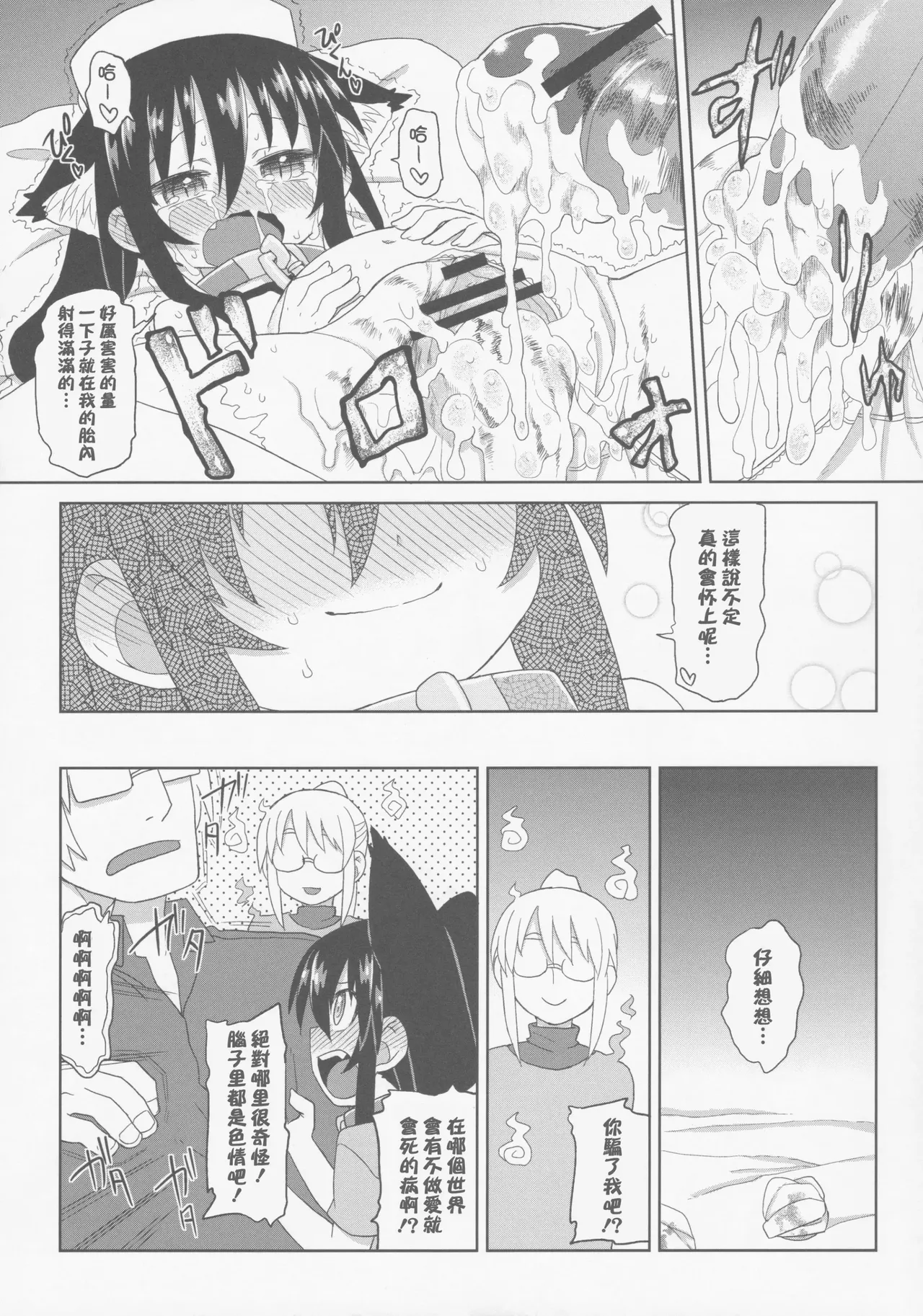 Page 68 of Reika-san to Motto Issho!!