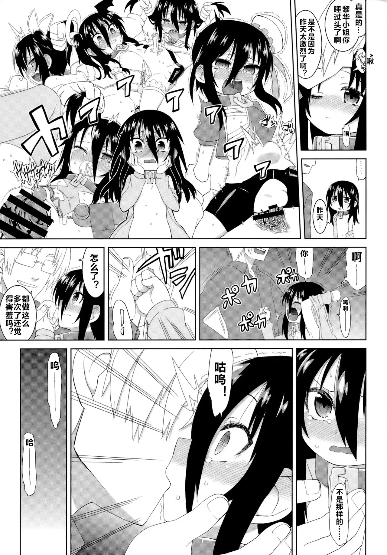 Page 7 of Reika-san to Motto Issho!!