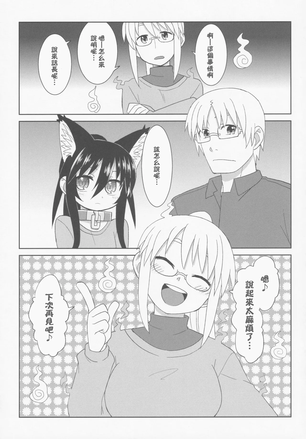 Page 70 of Reika-san to Motto Issho!!