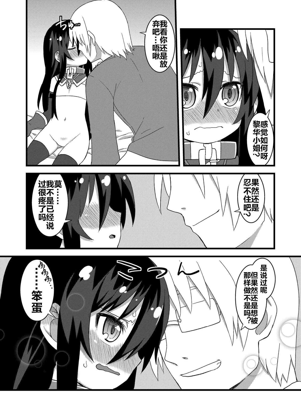 Page 76 of Reika-san to Motto Issho!!
