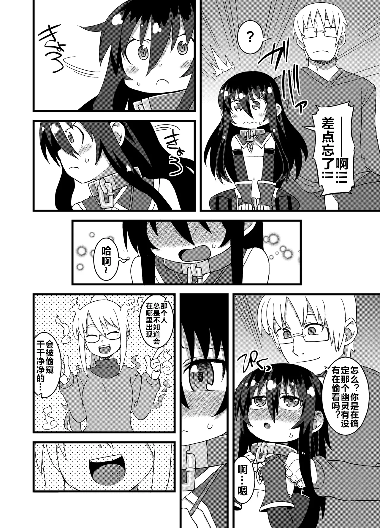 Page 77 of Reika-san to Motto Issho!!