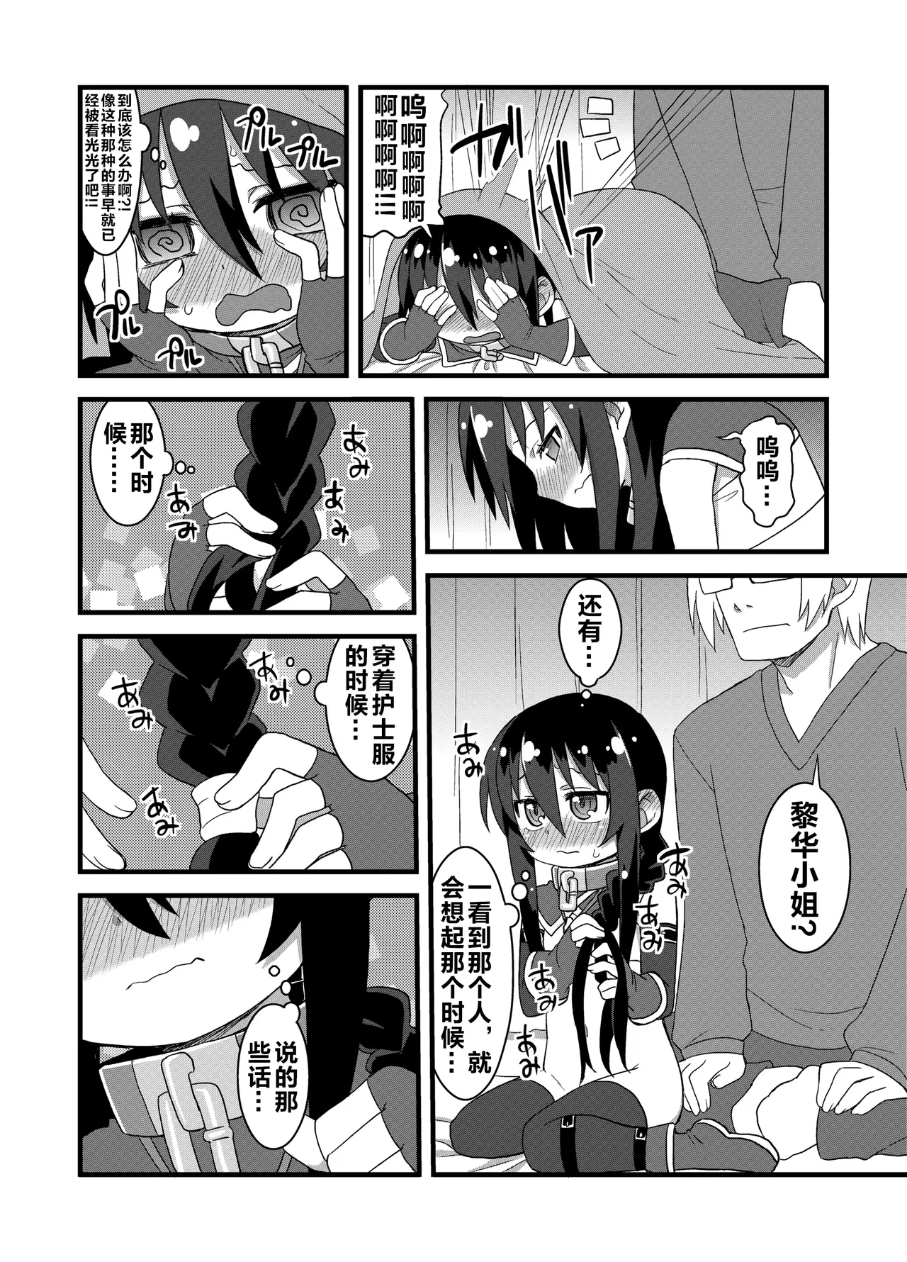 Page 78 of Reika-san to Motto Issho!!