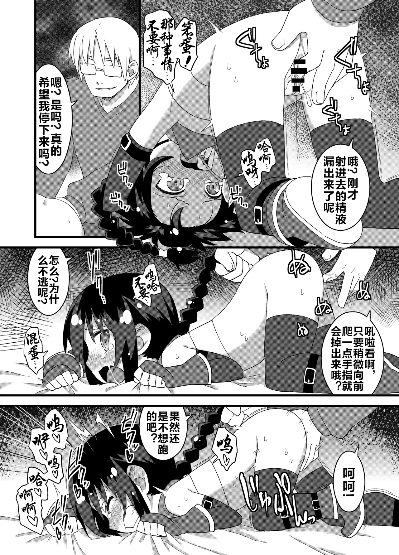 Page 81 of (C86) [Hiroi Heya (GakuGaku)] Reika-san to Motto Issho!! [Chinese] [很有精神汉化xCE家族社]