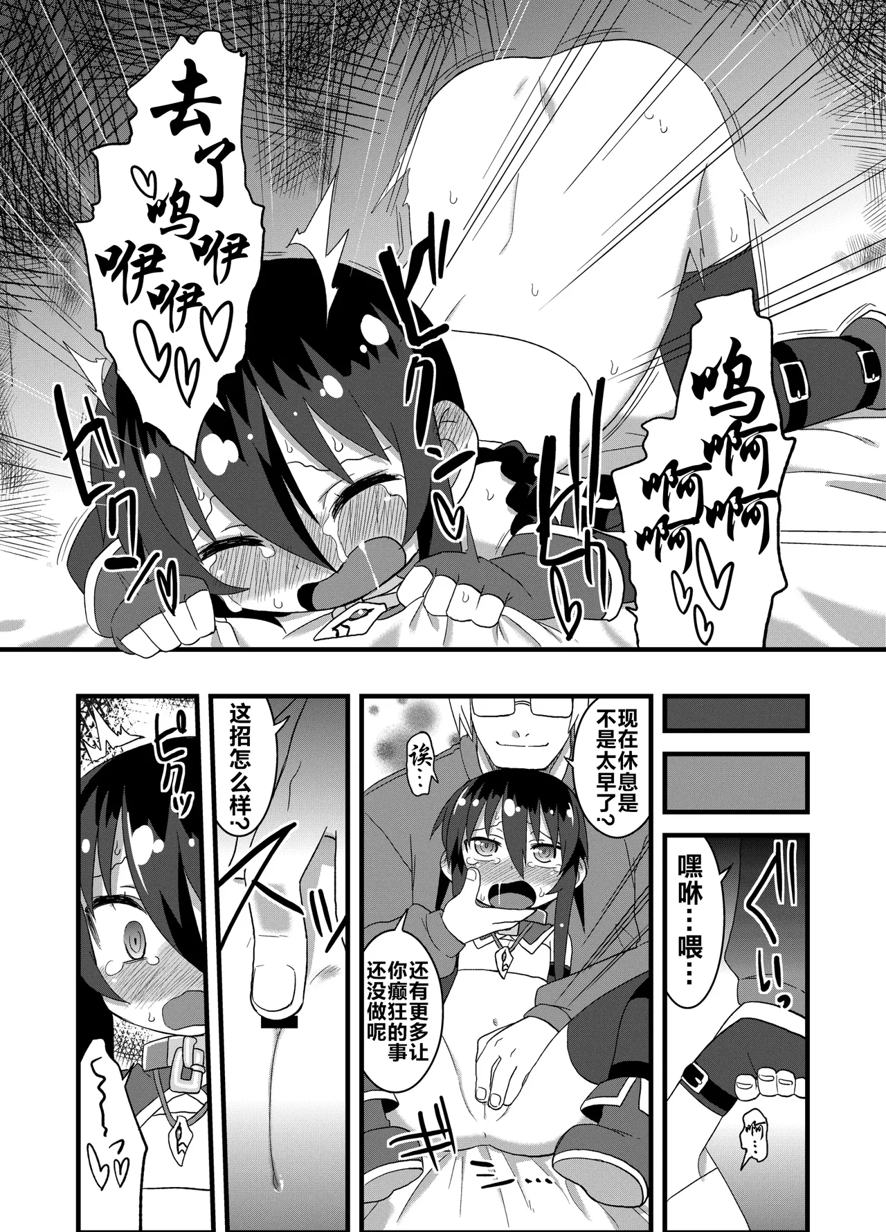 Page 82 of Reika-san to Motto Issho!!