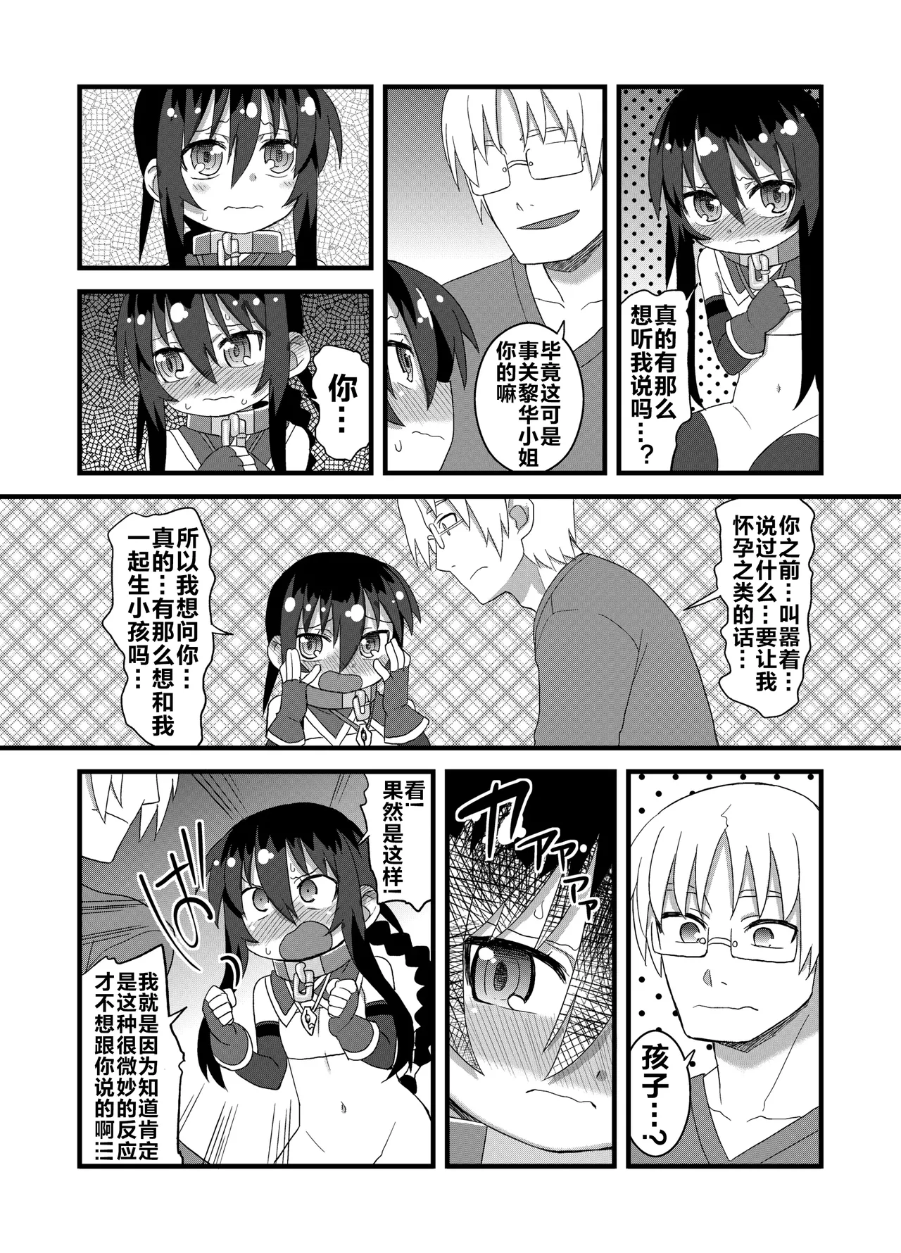 Page 87 of Reika-san to Motto Issho!!