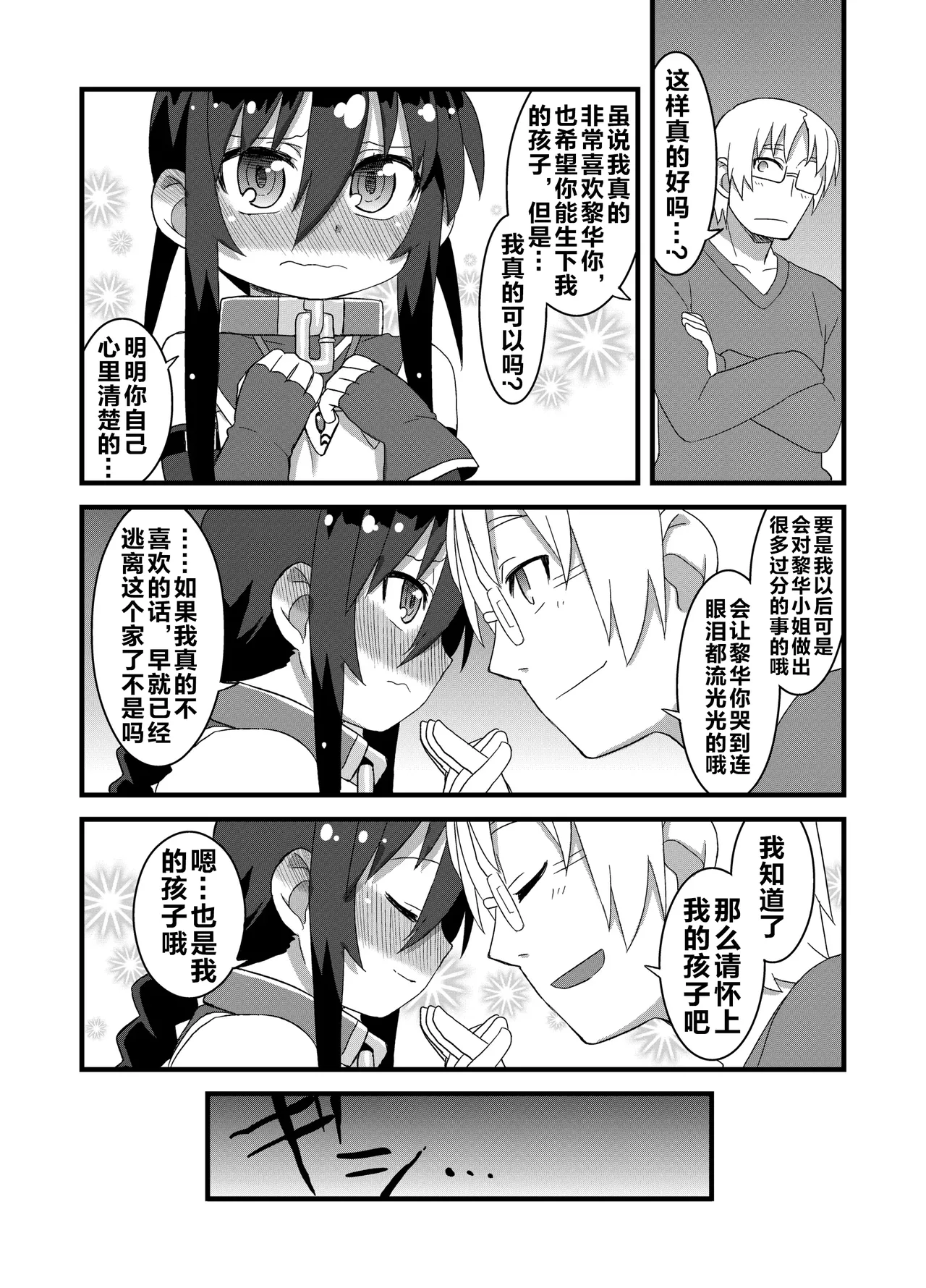 Page 88 of (C86) [Hiroi Heya (GakuGaku)] Reika-san to Motto Issho!! [Chinese] [很有精神汉化xCE家族社]