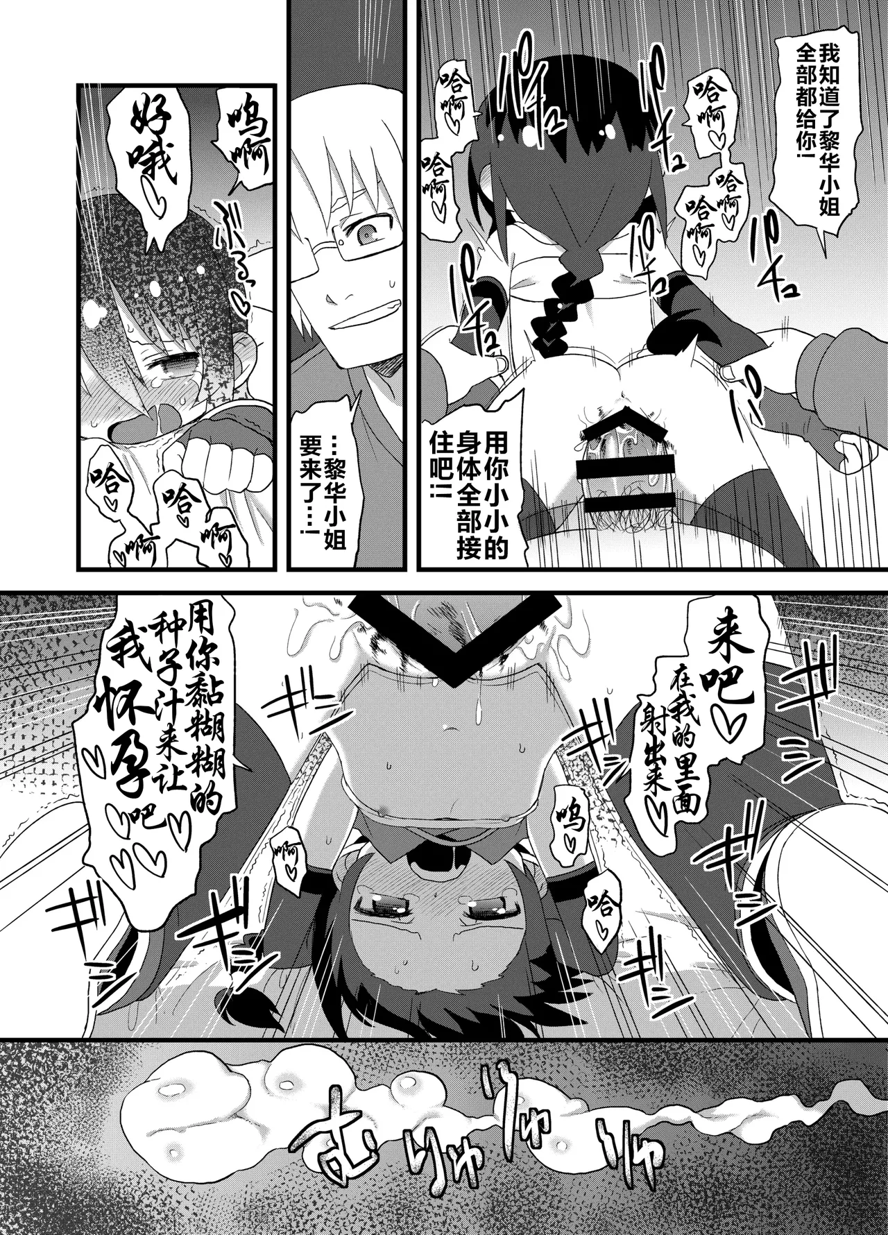 Page 93 of (C86) [Hiroi Heya (GakuGaku)] Reika-san to Motto Issho!! [Chinese] [很有精神汉化xCE家族社]