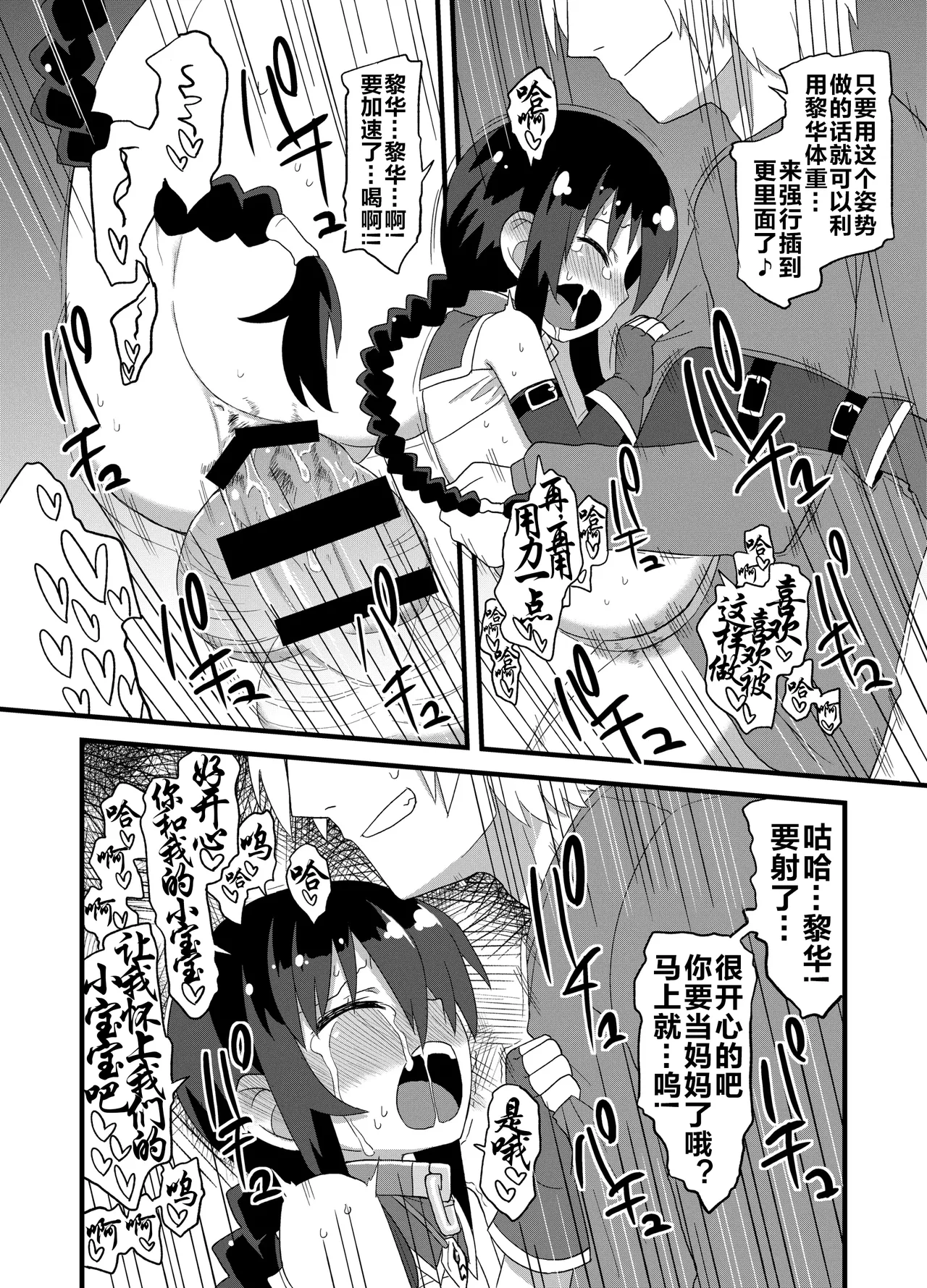 Page 99 of (C86) [Hiroi Heya (GakuGaku)] Reika-san to Motto Issho!! [Chinese] [很有精神汉化xCE家族社]