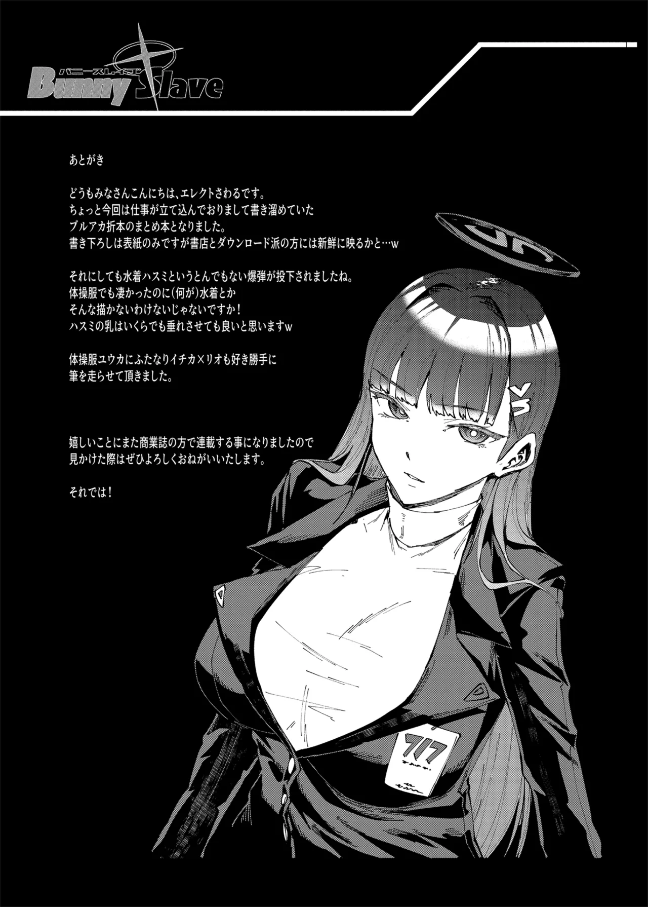 Page 33 of [ERECT TOUCH (Erect Sawaru)] Bunny Slave 4TH PERIOD (Blue Archive) [English] {Doujins.com} [Digital]