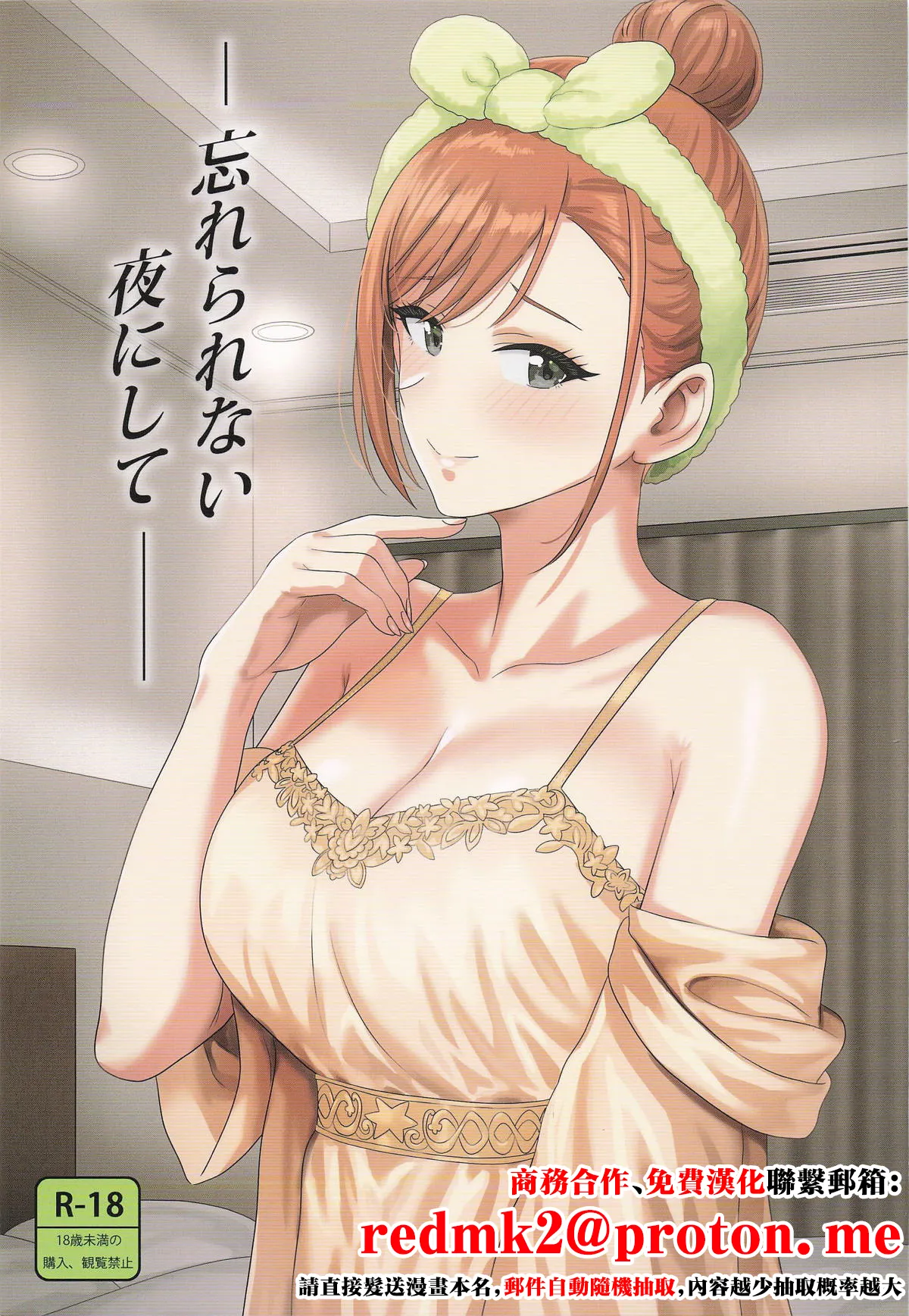Page 1 of (C107) [Plant (Tsurui) Wasurerarenai Yoru ni Shite (THE iDOLM@STER: Shiny Colors) [Chinese]