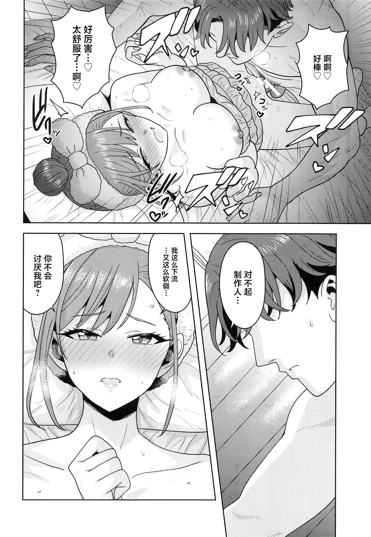 Page 25 of (C107) [Plant (Tsurui) Wasurerarenai Yoru ni Shite (THE iDOLM@STER: Shiny Colors) [Chinese]