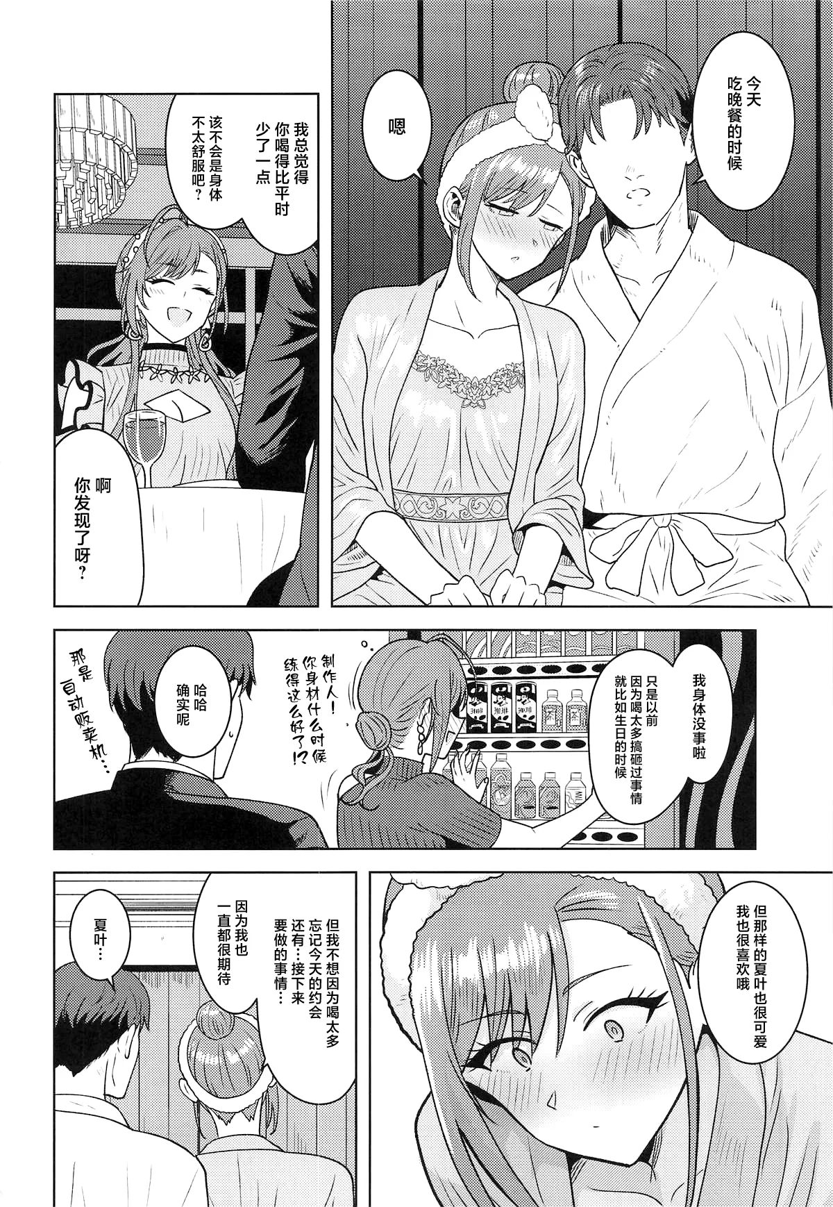 Page 3 of (C107) [Plant (Tsurui) Wasurerarenai Yoru ni Shite (THE iDOLM@STER: Shiny Colors) [Chinese]