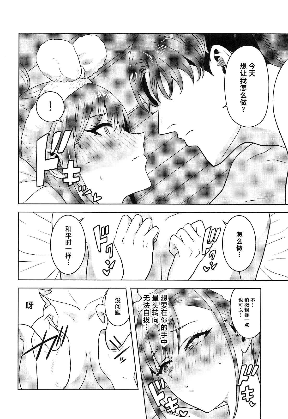 Page 9 of (C107) [Plant (Tsurui) Wasurerarenai Yoru ni Shite (THE iDOLM@STER: Shiny Colors) [Chinese]