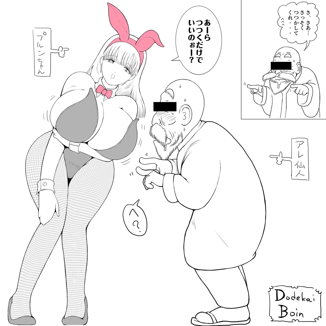 Dodekai Boin page 14 full