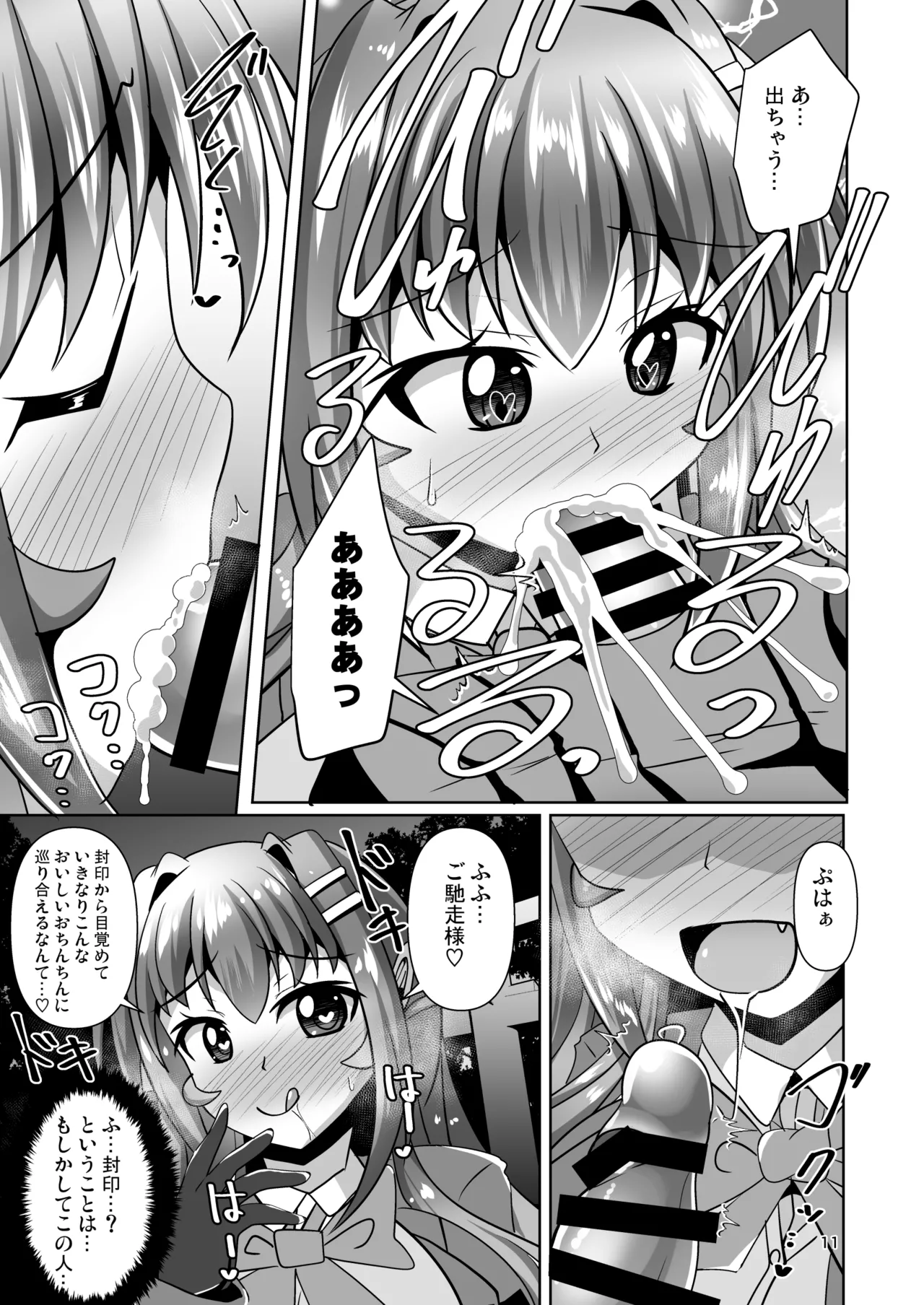 Futanari Kuro Tights no Succubus JK ni Oshiri Horaretai! Vol. 12 page 11 full
