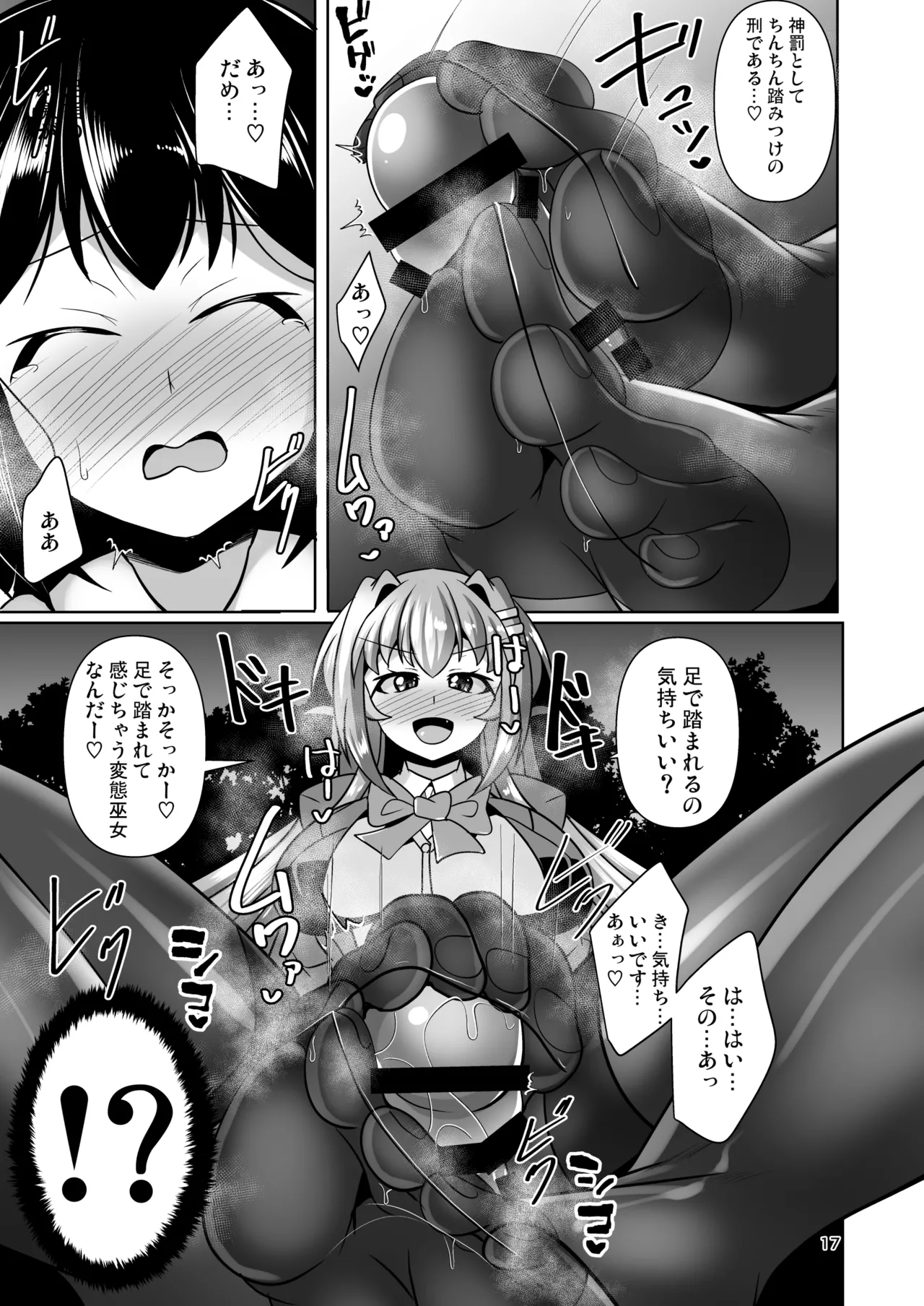 Futanari Kuro Tights no Succubus JK ni Oshiri Horaretai! Vol. 12 page 17 full