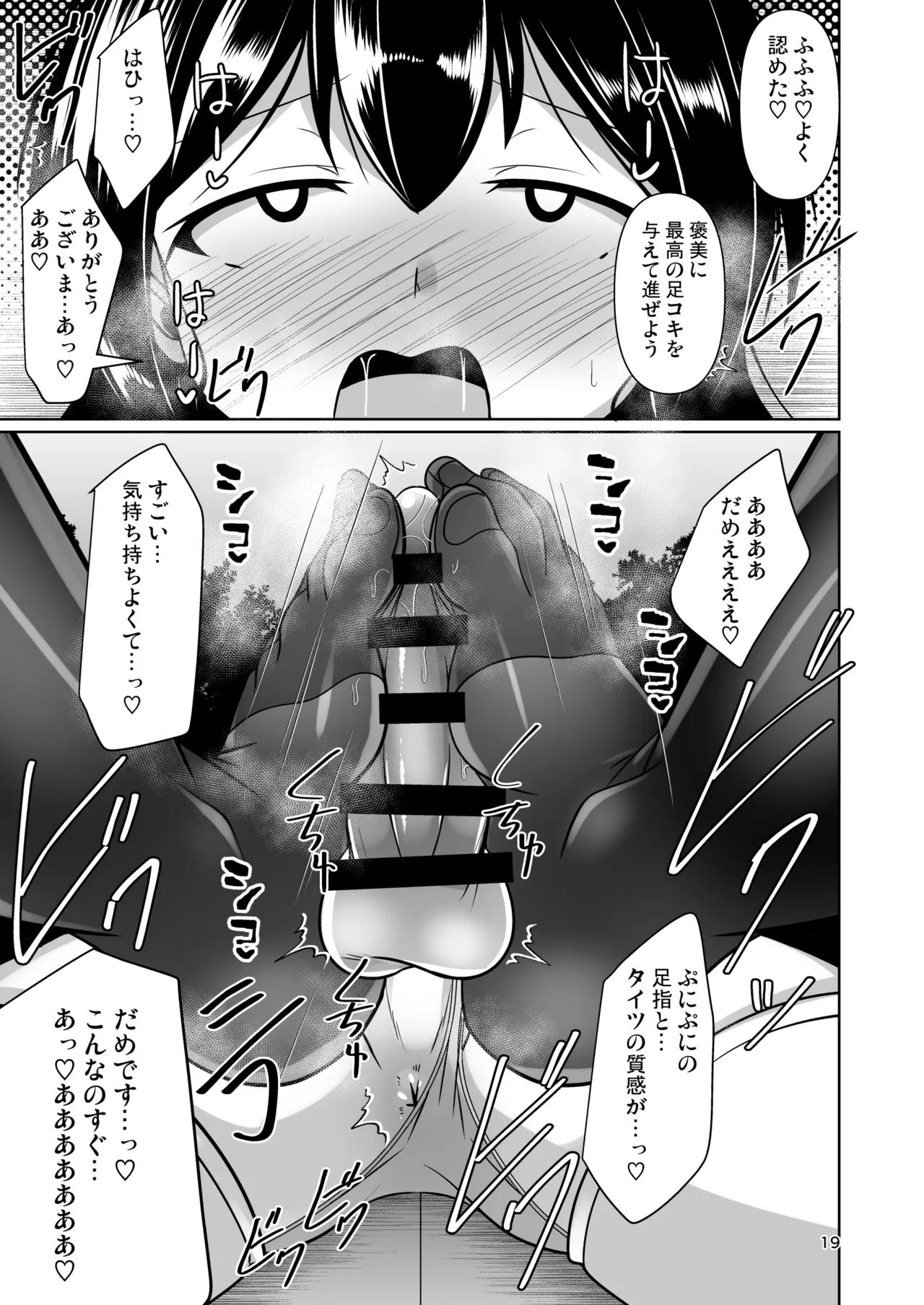 Futanari Kuro Tights no Succubus JK ni Oshiri Horaretai! Vol. 12 page 19 full