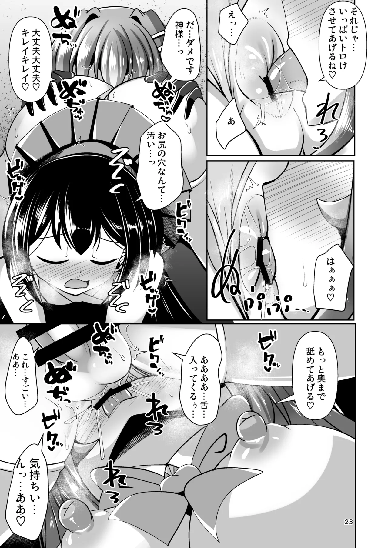 Futanari Kuro Tights no Succubus JK ni Oshiri Horaretai! Vol. 12 page 23 full