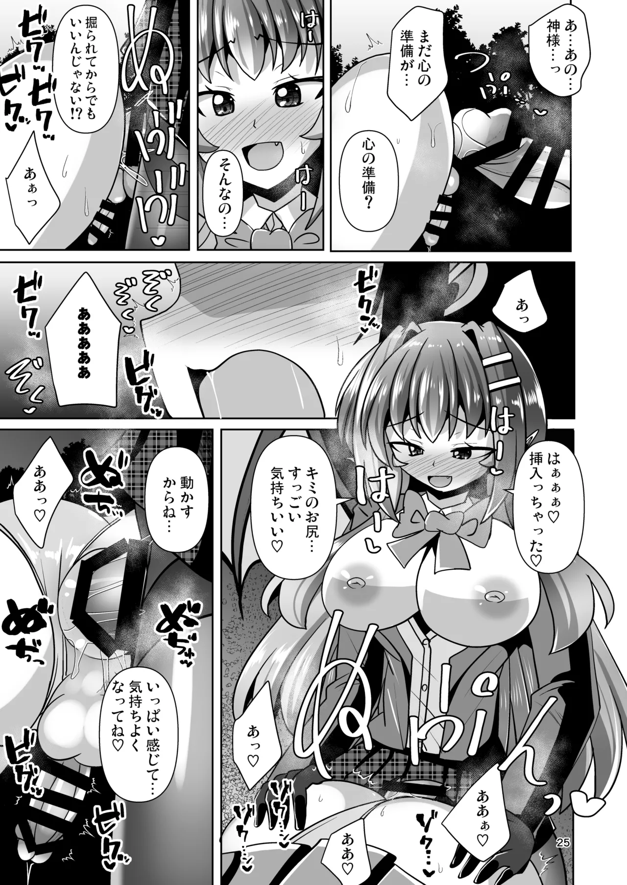 Futanari Kuro Tights no Succubus JK ni Oshiri Horaretai! Vol. 12 page 25 full