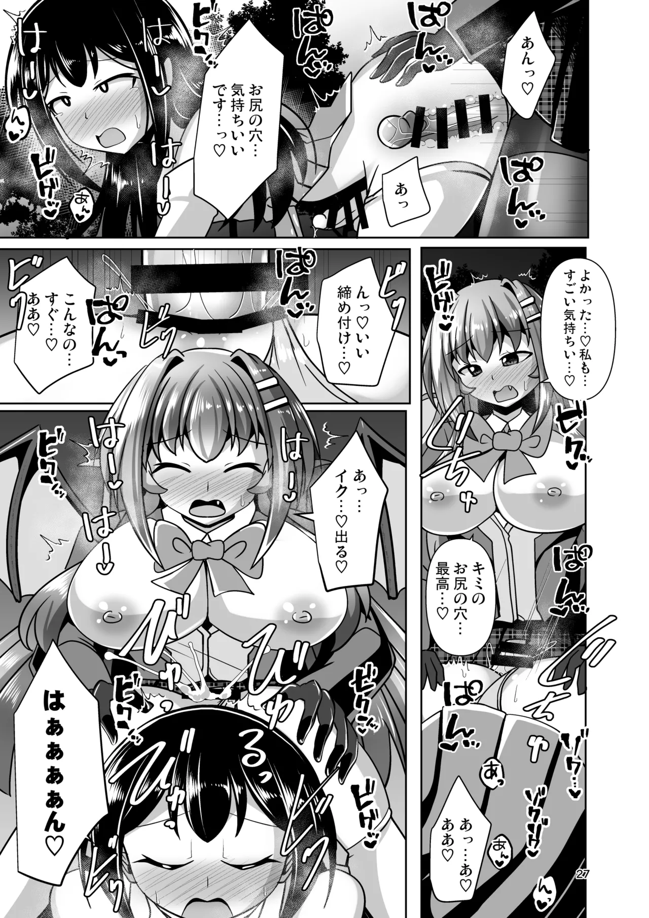 Futanari Kuro Tights no Succubus JK ni Oshiri Horaretai! Vol. 12 page 27 full