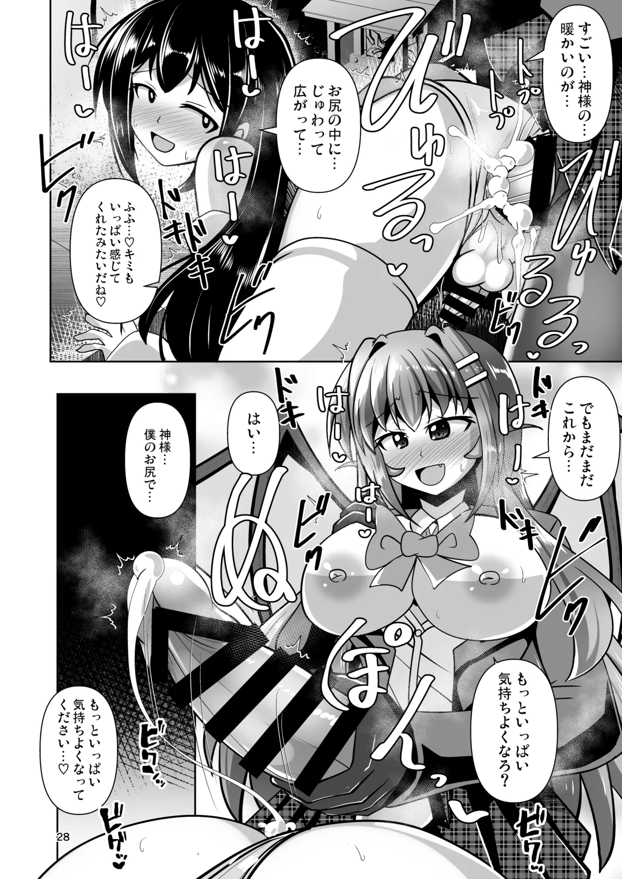 Futanari Kuro Tights no Succubus JK ni Oshiri Horaretai! Vol. 12 page 28 full
