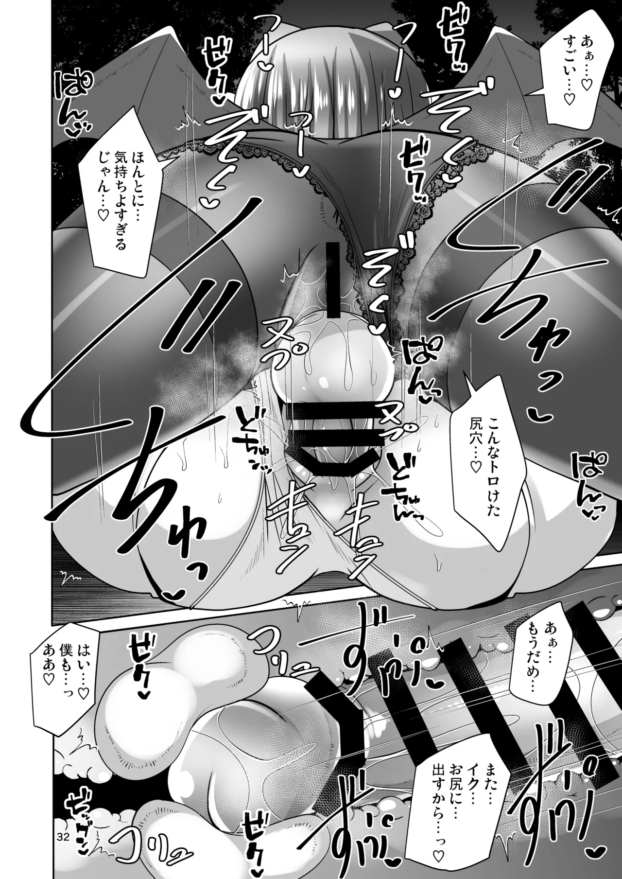 Futanari Kuro Tights no Succubus JK ni Oshiri Horaretai! Vol. 12 page 32 full