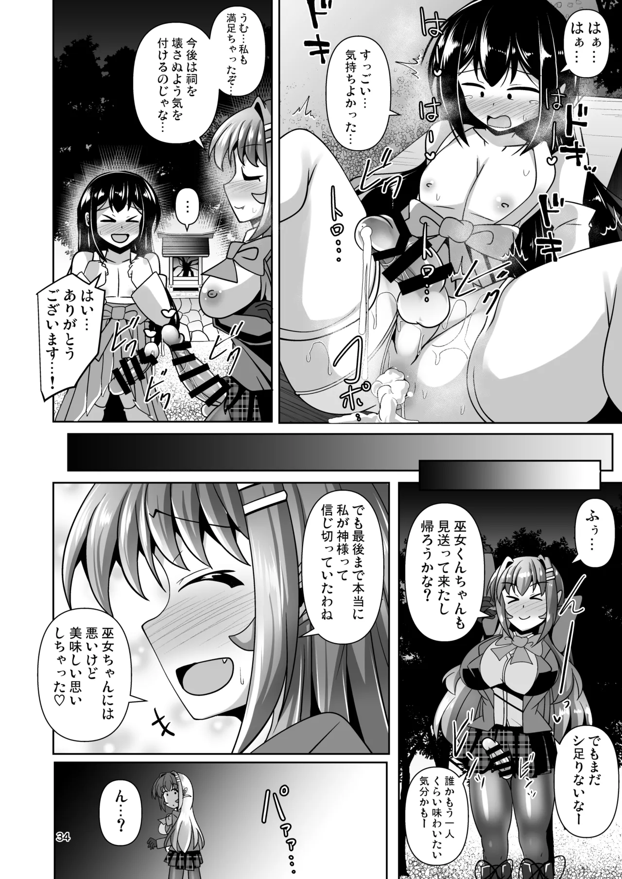 Futanari Kuro Tights no Succubus JK ni Oshiri Horaretai! Vol. 12 page 34 full