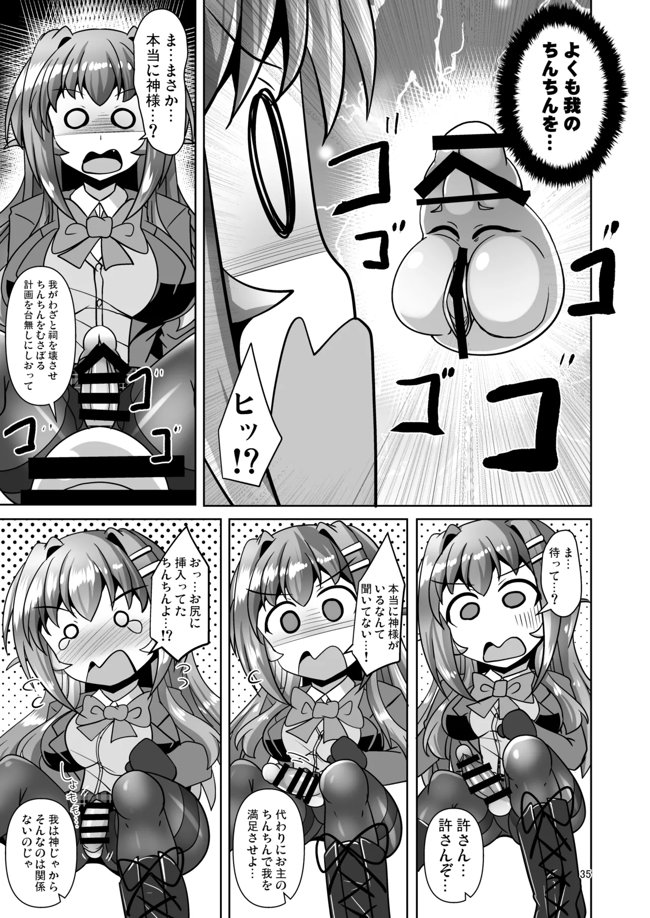 Futanari Kuro Tights no Succubus JK ni Oshiri Horaretai! Vol. 12 page 35 full