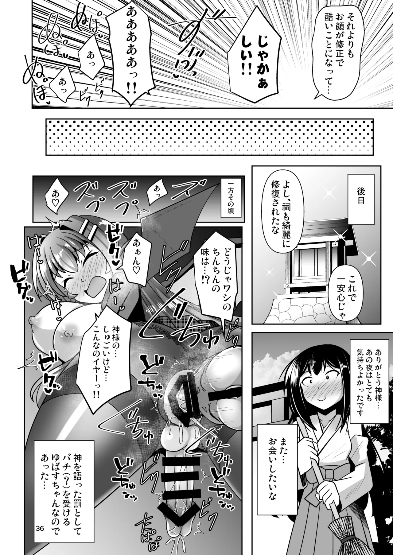 Futanari Kuro Tights no Succubus JK ni Oshiri Horaretai! Vol. 12 page 36 full