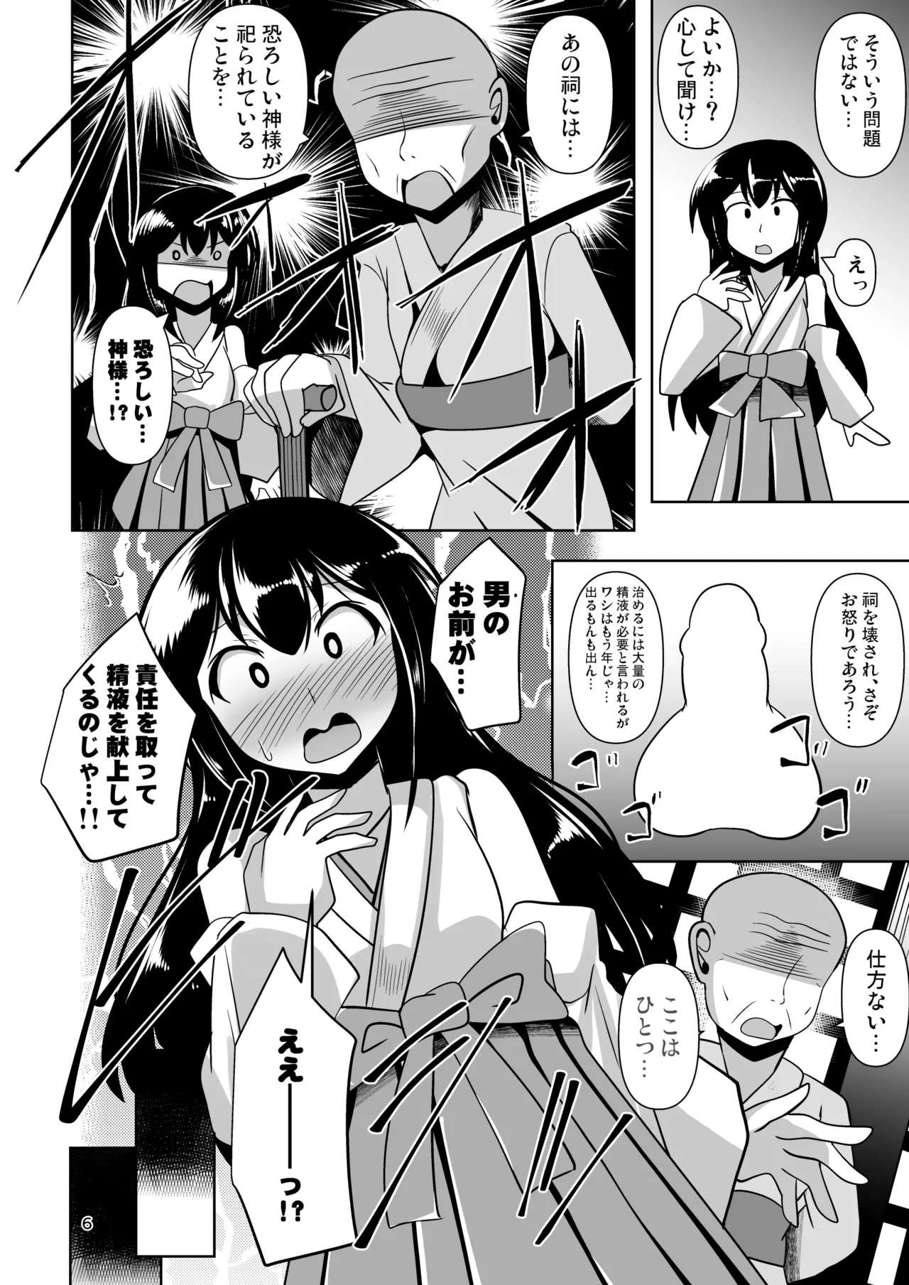 Futanari Kuro Tights no Succubus JK ni Oshiri Horaretai! Vol. 12 page 6 full